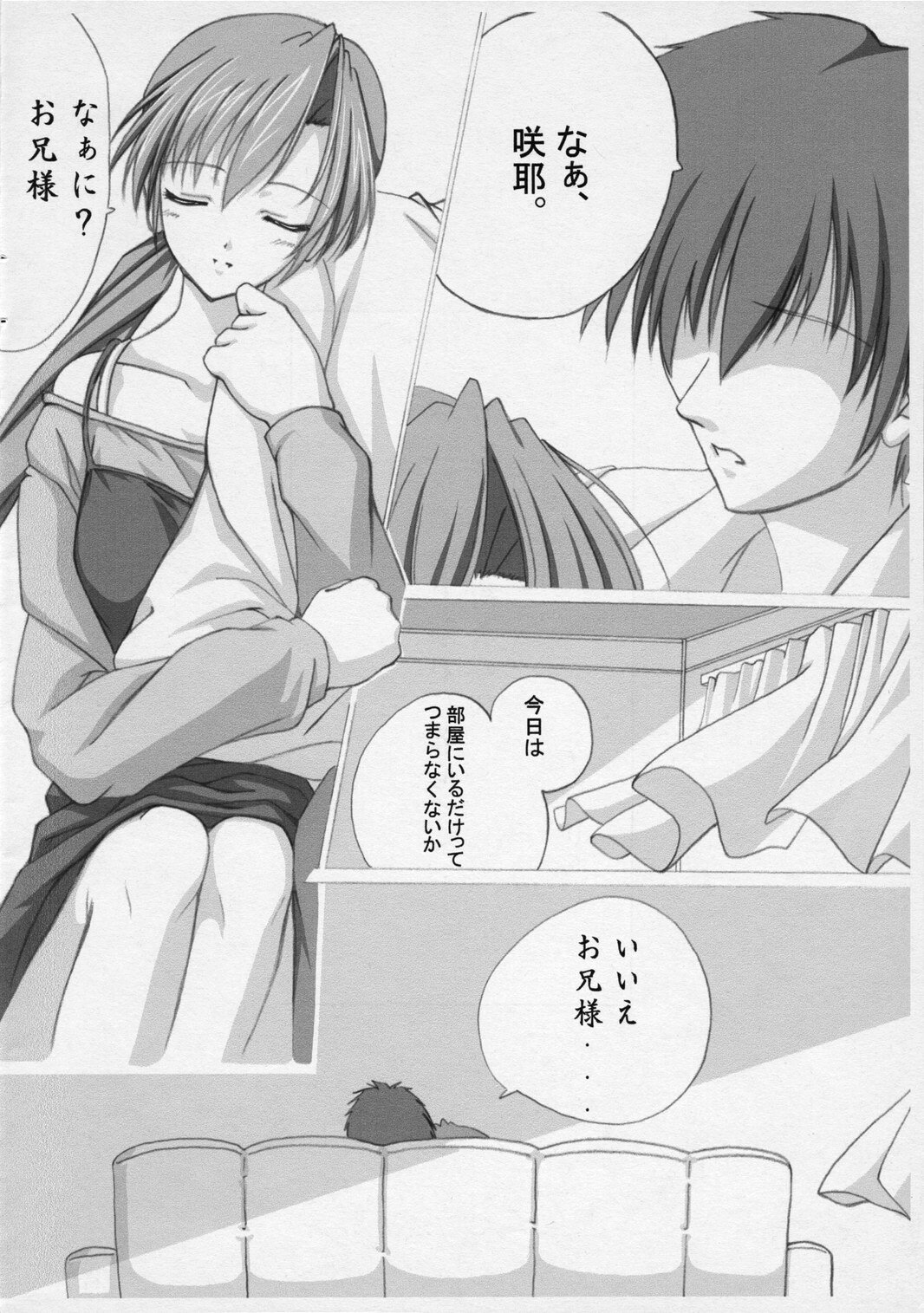 (C66) [DOUWA-KENSETSU (Nomura Teruya)] B.C. Brother Complex (Sister Princess) page 5 full