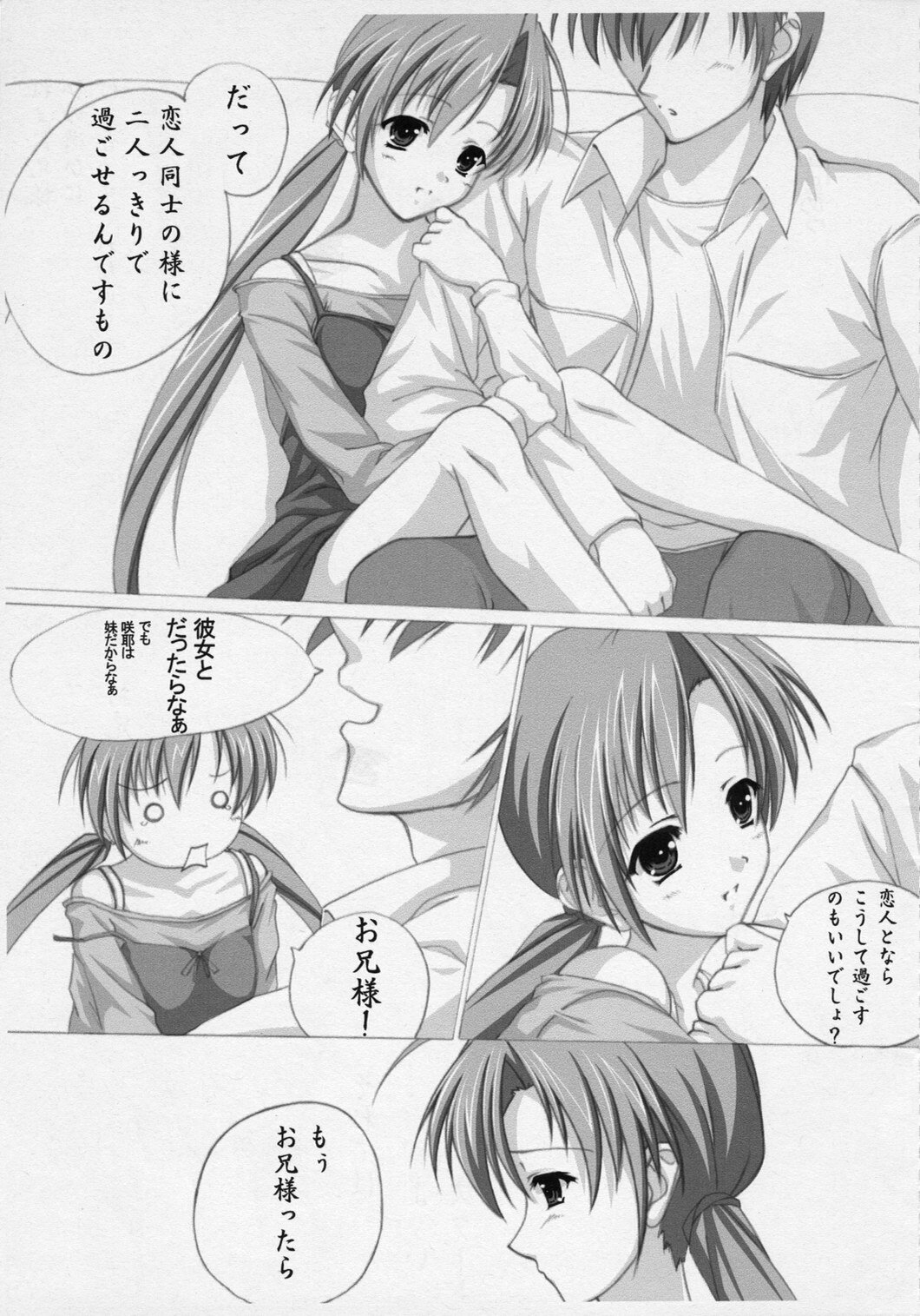 (C66) [DOUWA-KENSETSU (Nomura Teruya)] B.C. Brother Complex (Sister Princess) page 6 full