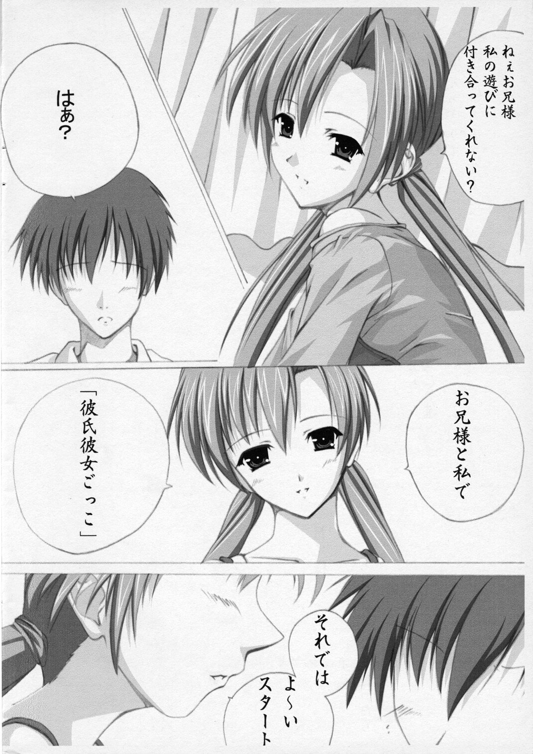 (C66) [DOUWA-KENSETSU (Nomura Teruya)] B.C. Brother Complex (Sister Princess) page 7 full