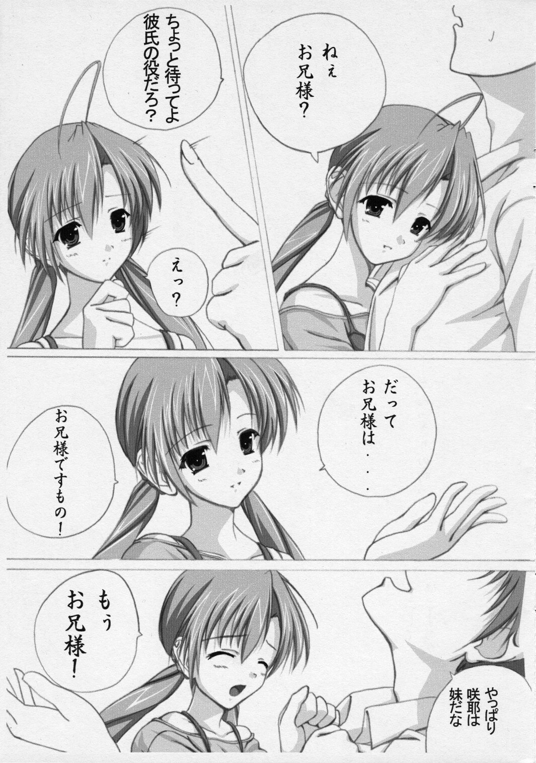 (C66) [DOUWA-KENSETSU (Nomura Teruya)] B.C. Brother Complex (Sister Princess) page 8 full