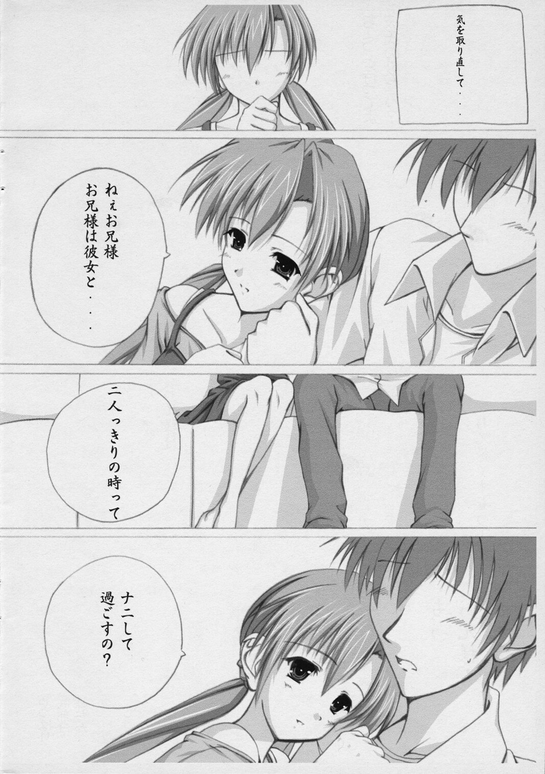 (C66) [DOUWA-KENSETSU (Nomura Teruya)] B.C. Brother Complex (Sister Princess) page 9 full