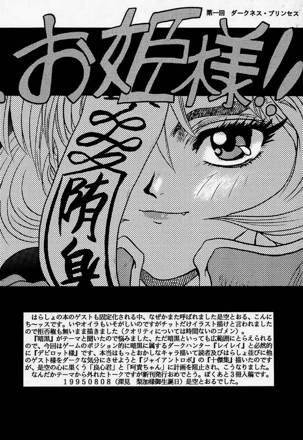 (C48) [UA Daisakusen (Harada Shoutarou)] Ankoku Drill Sekai - DARKNESS-DRILL THE WORLD (Various) page 41 full