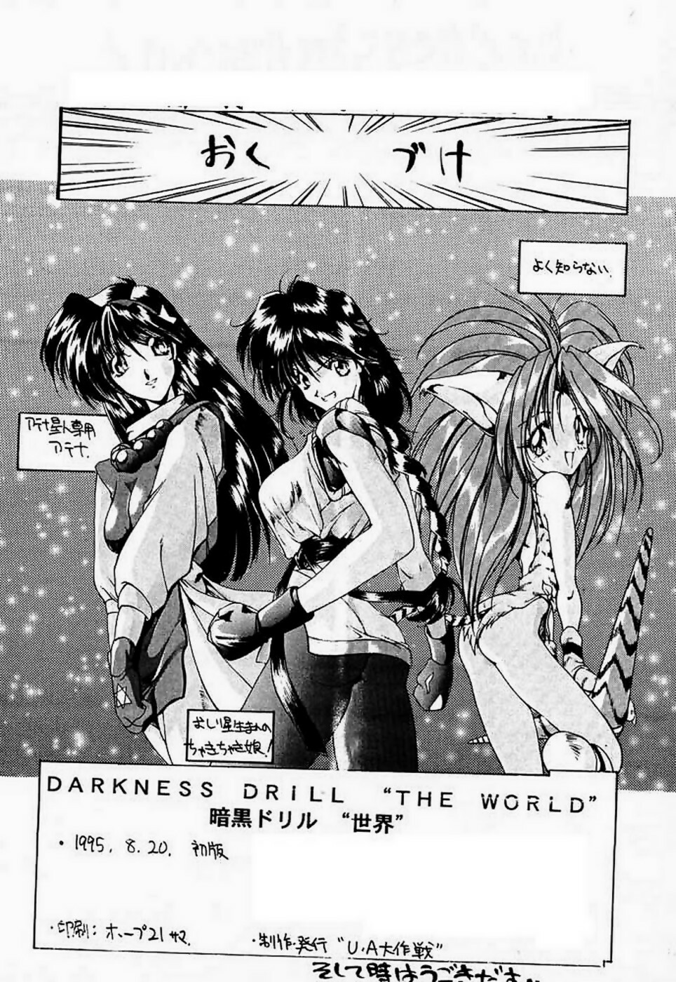 (C48) [UA Daisakusen (Harada Shoutarou)] Ankoku Drill Sekai - DARKNESS-DRILL THE WORLD (Various) page 63 full