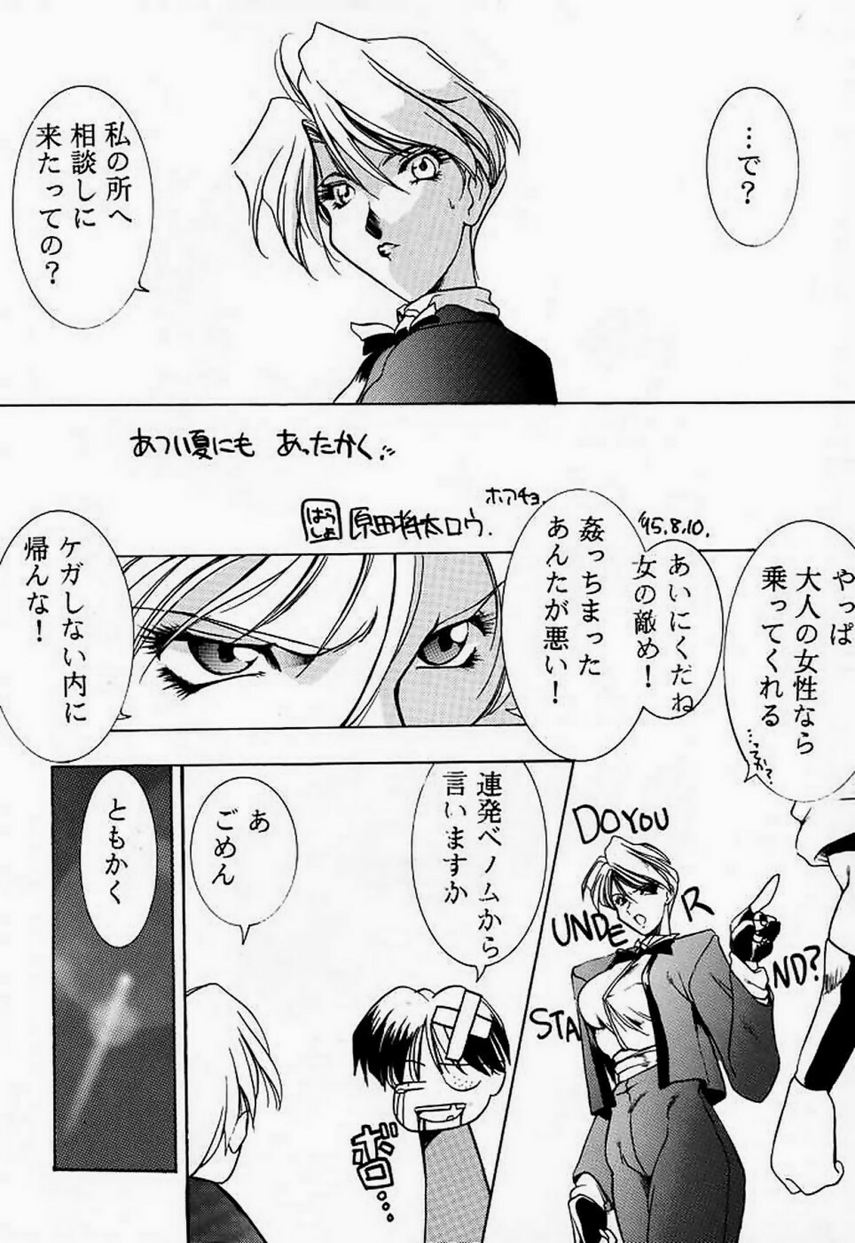 (C48) [UA Daisakusen (Harada Shoutarou)] Ankoku Drill Sekai - DARKNESS-DRILL THE WORLD (Various) page 7 full