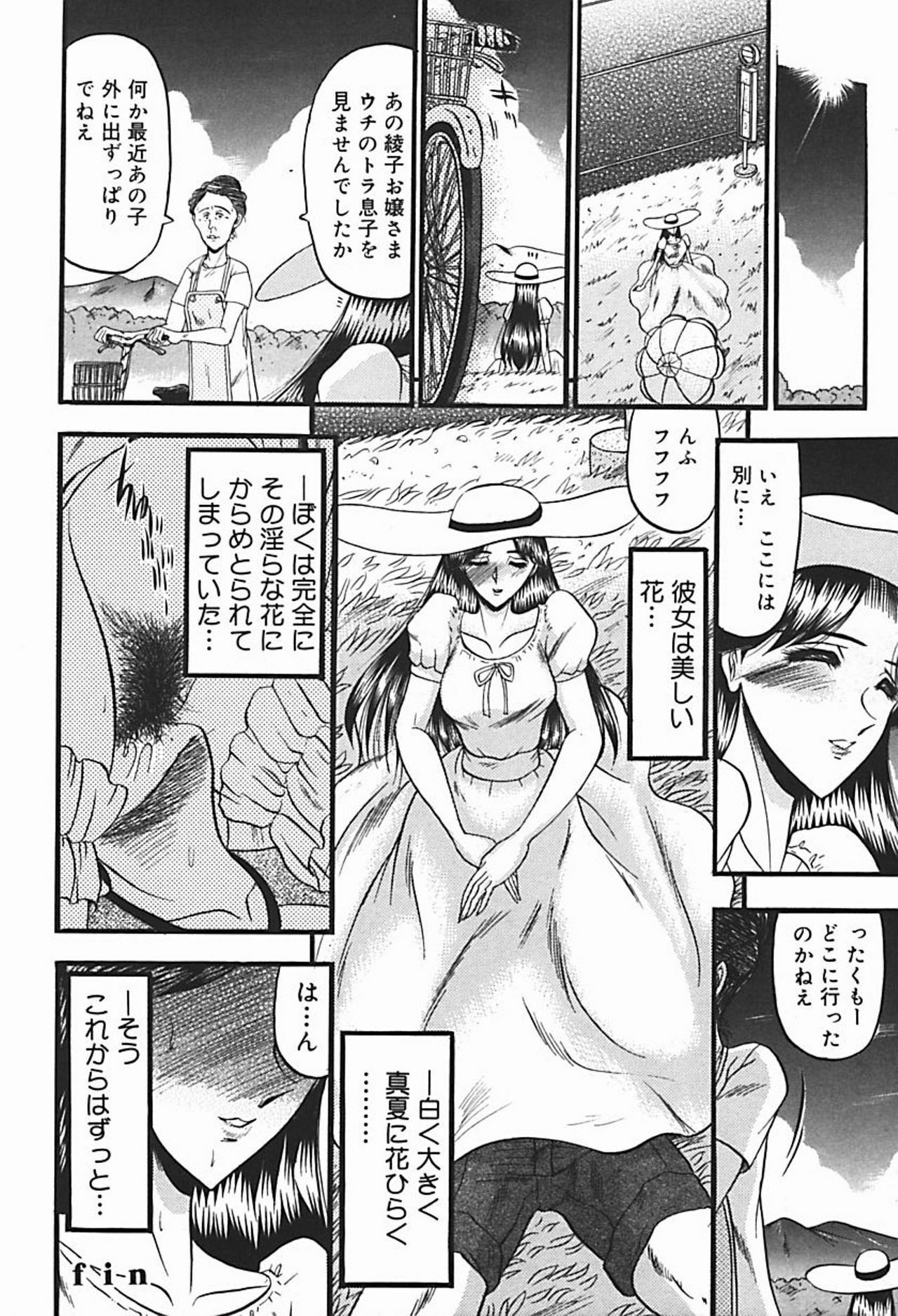 [Komura Saki] Inshuu ~Taenaru Hanabana no Shirabe~ page 103 full