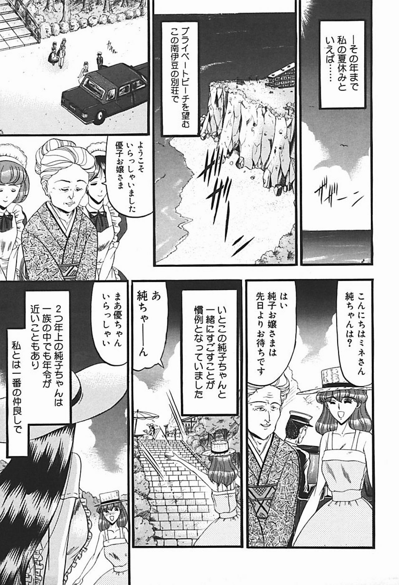 [Komura Saki] Inshuu ~Taenaru Hanabana no Shirabe~ page 104 full