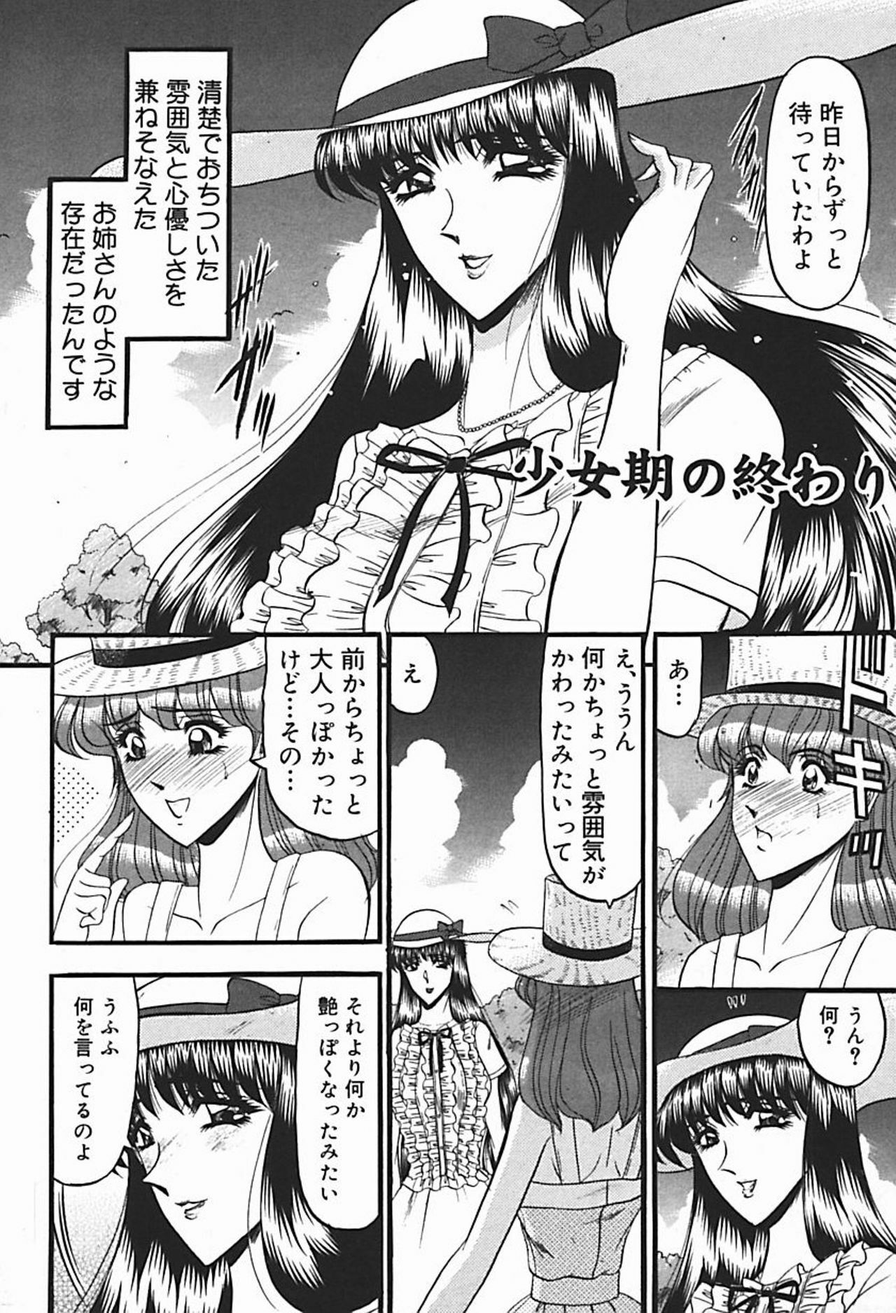 [Komura Saki] Inshuu ~Taenaru Hanabana no Shirabe~ page 105 full