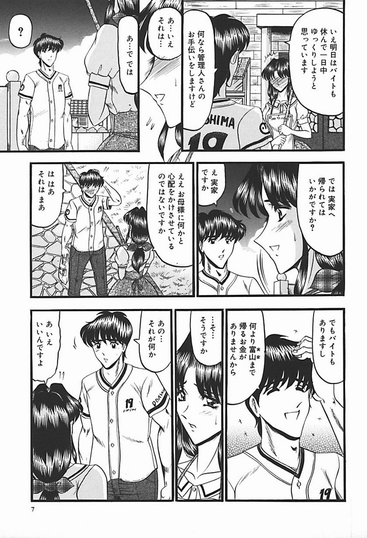[Komura Saki] Inshuu ~Taenaru Hanabana no Shirabe~ page 12 full