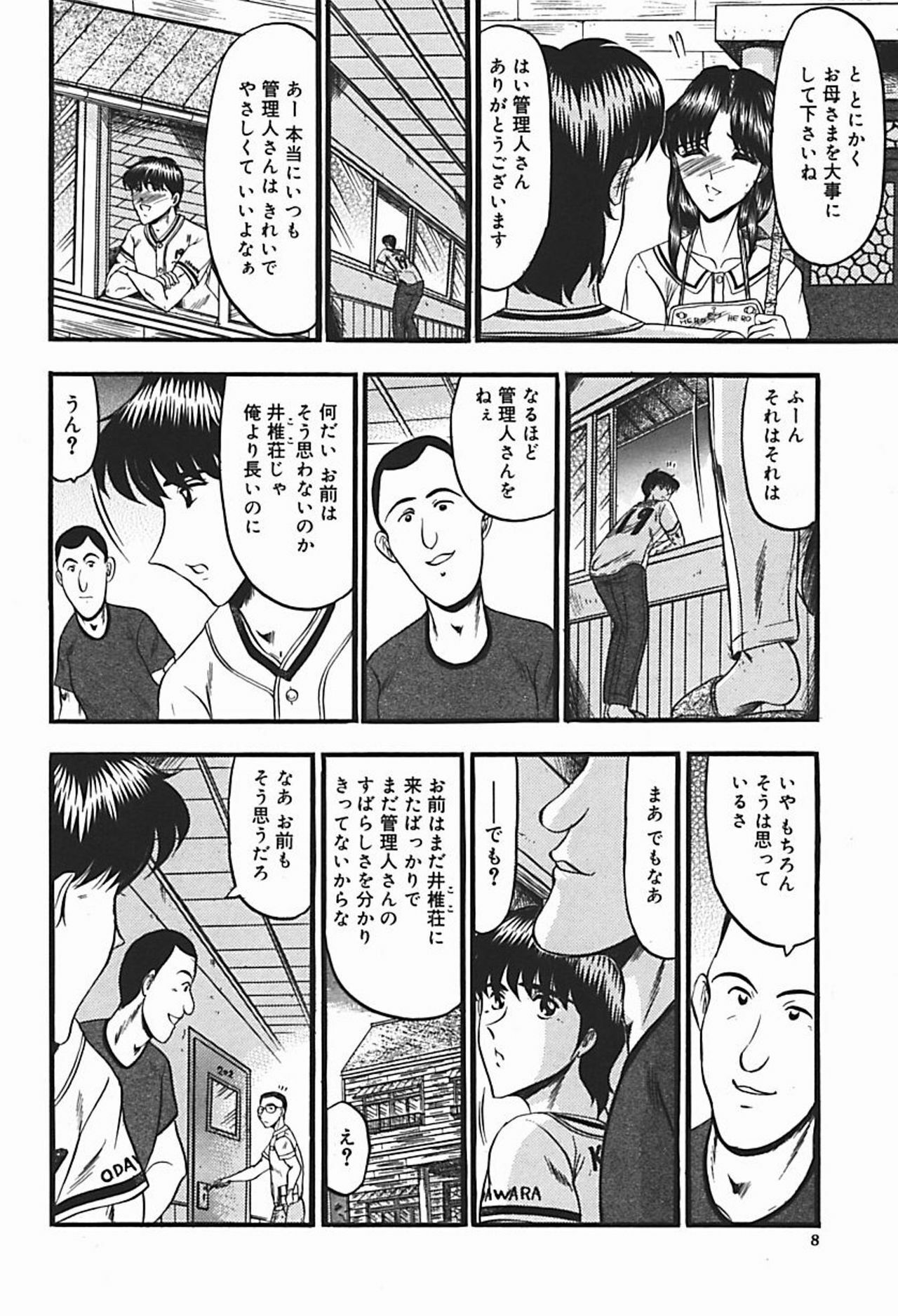 [Komura Saki] Inshuu ~Taenaru Hanabana no Shirabe~ page 13 full