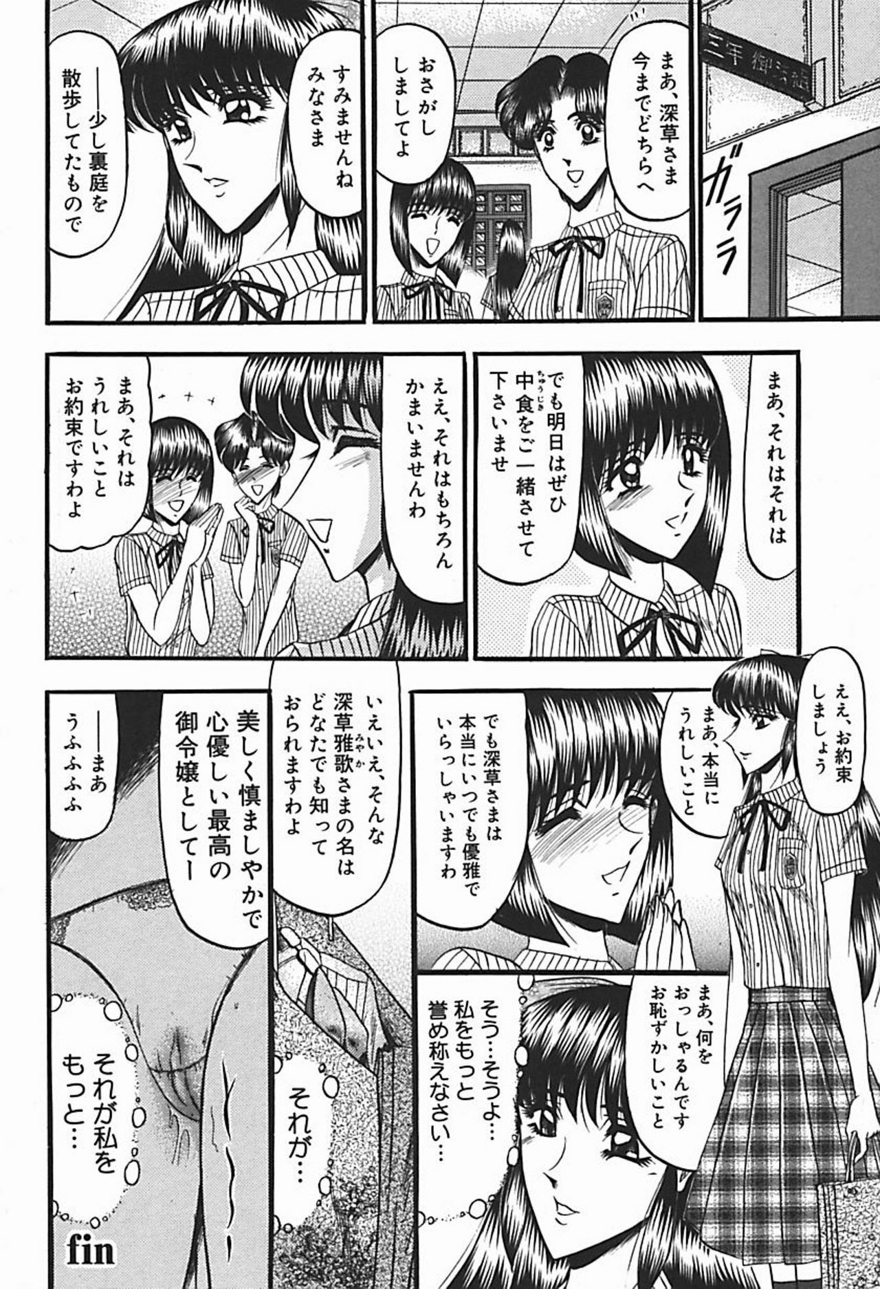 [Komura Saki] Inshuu ~Taenaru Hanabana no Shirabe~ page 143 full