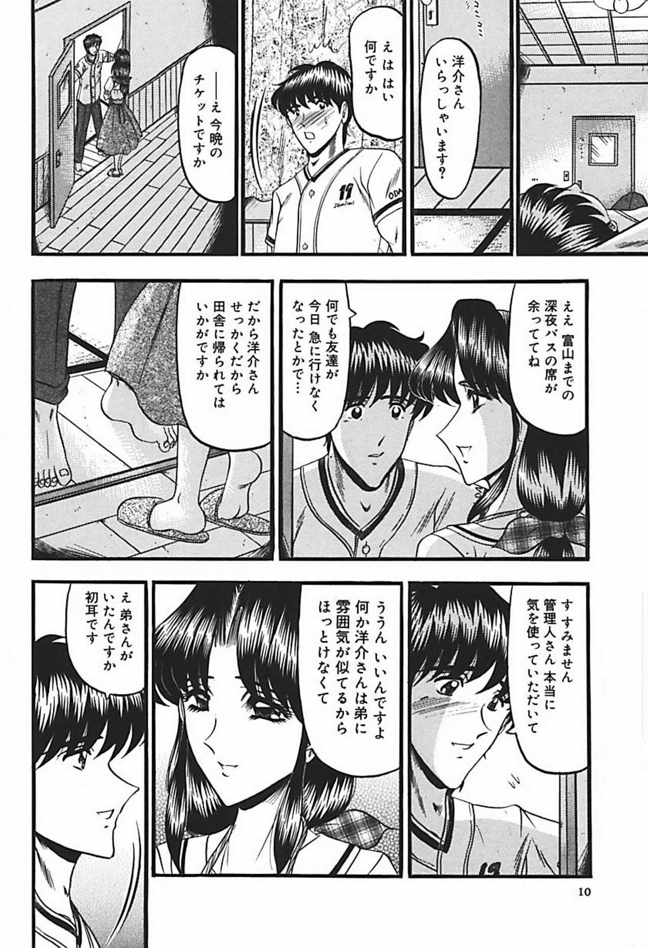 [Komura Saki] Inshuu ~Taenaru Hanabana no Shirabe~ page 15 full