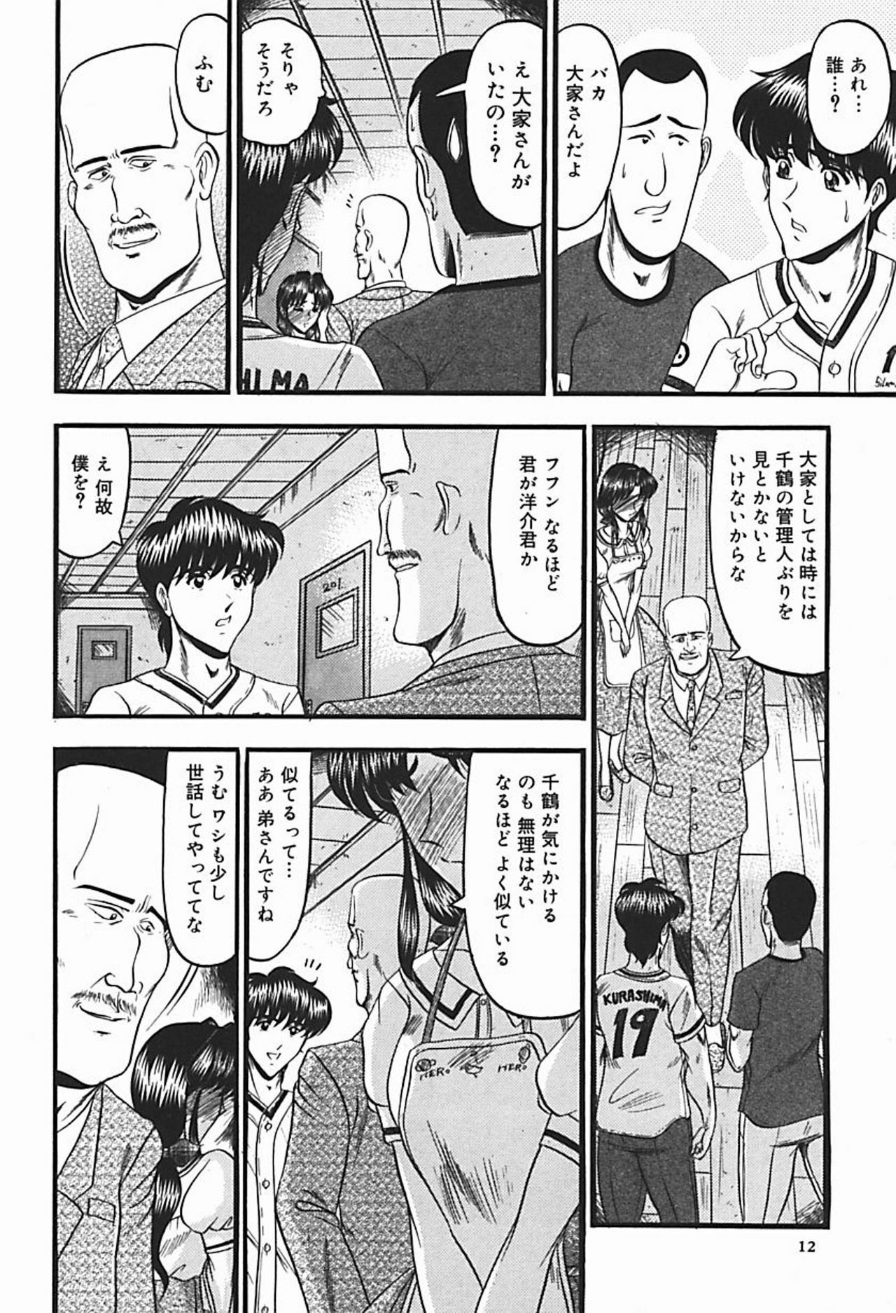 [Komura Saki] Inshuu ~Taenaru Hanabana no Shirabe~ page 17 full