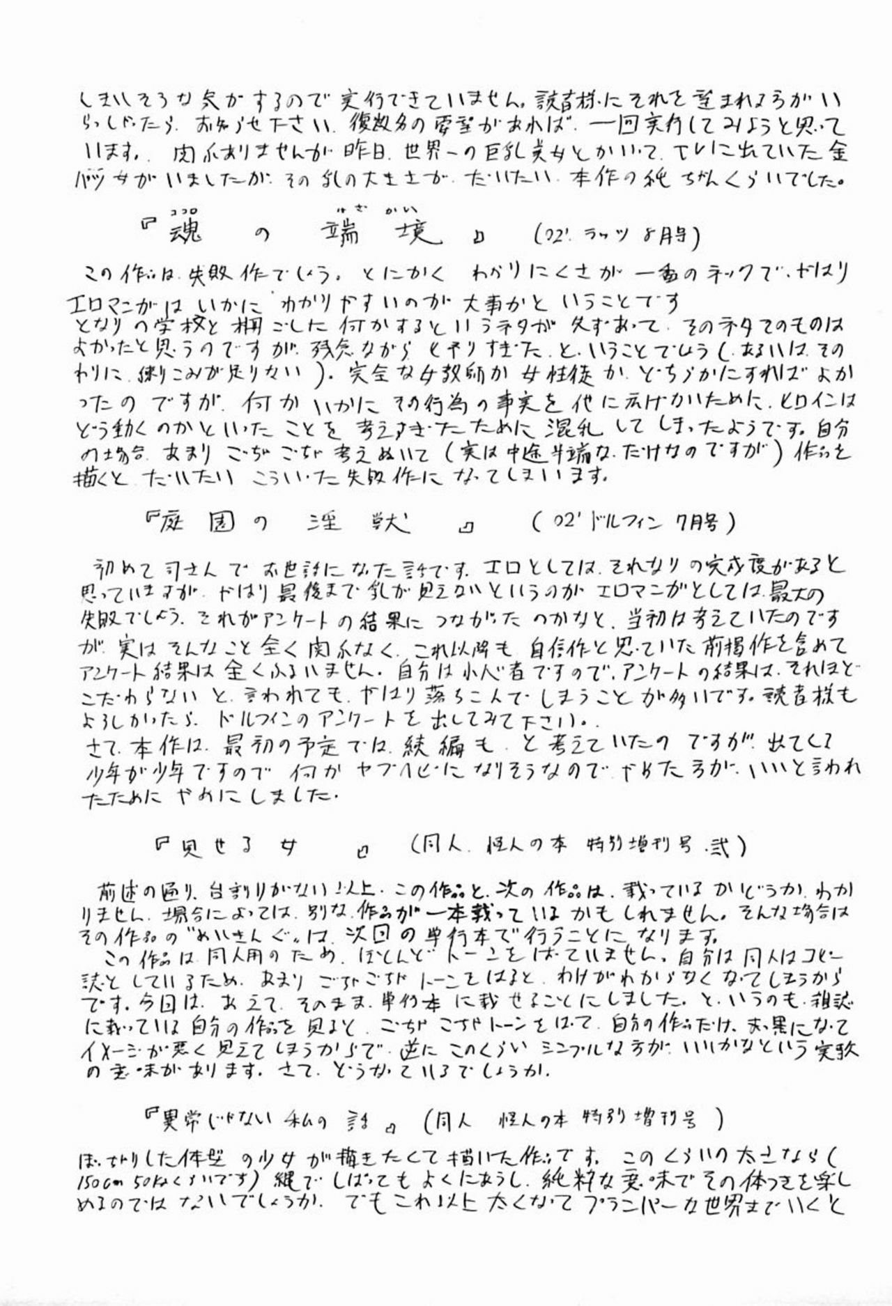 [Komura Saki] Inshuu ~Taenaru Hanabana no Shirabe~ page 178 full