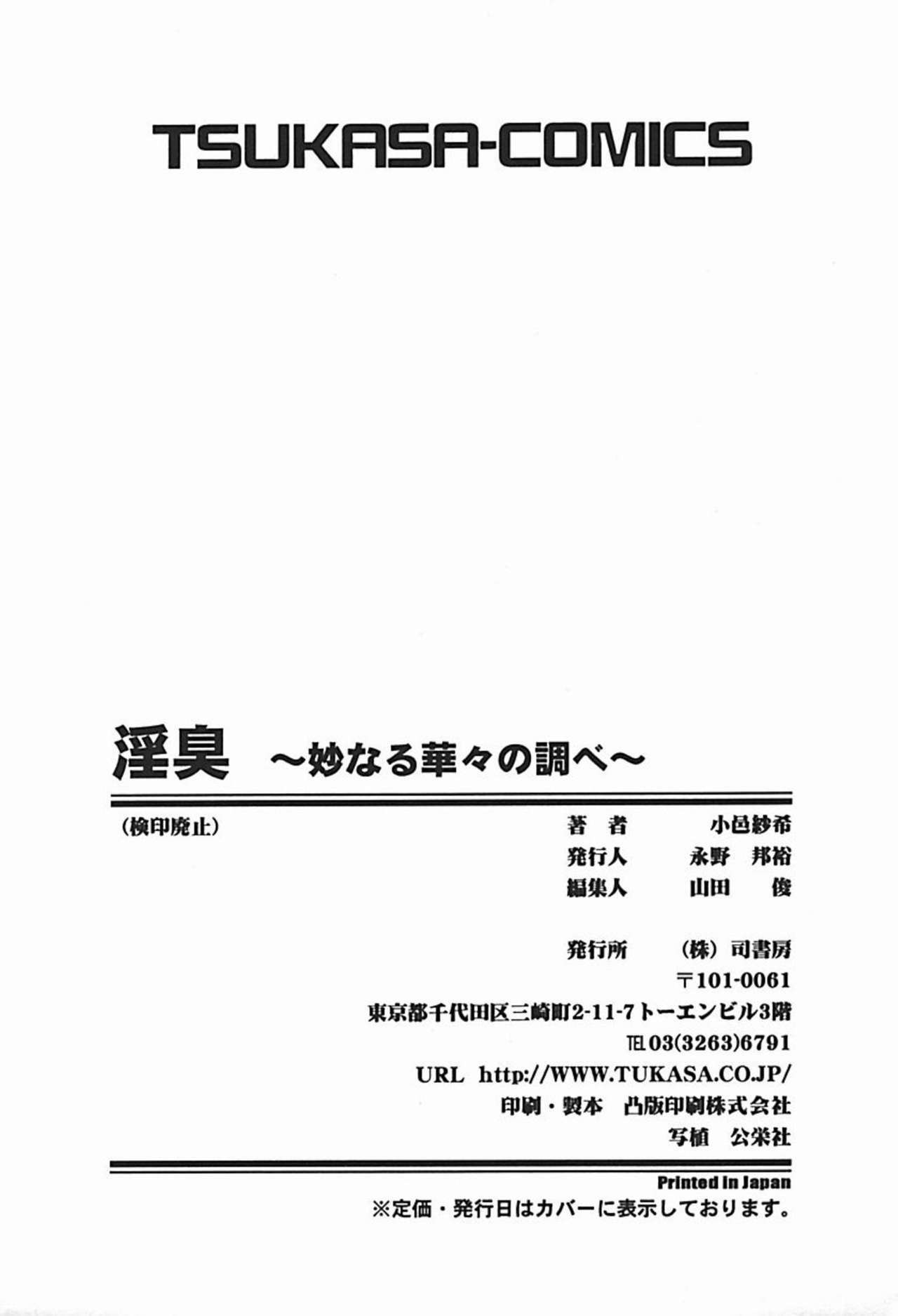 [Komura Saki] Inshuu ~Taenaru Hanabana no Shirabe~ page 180 full
