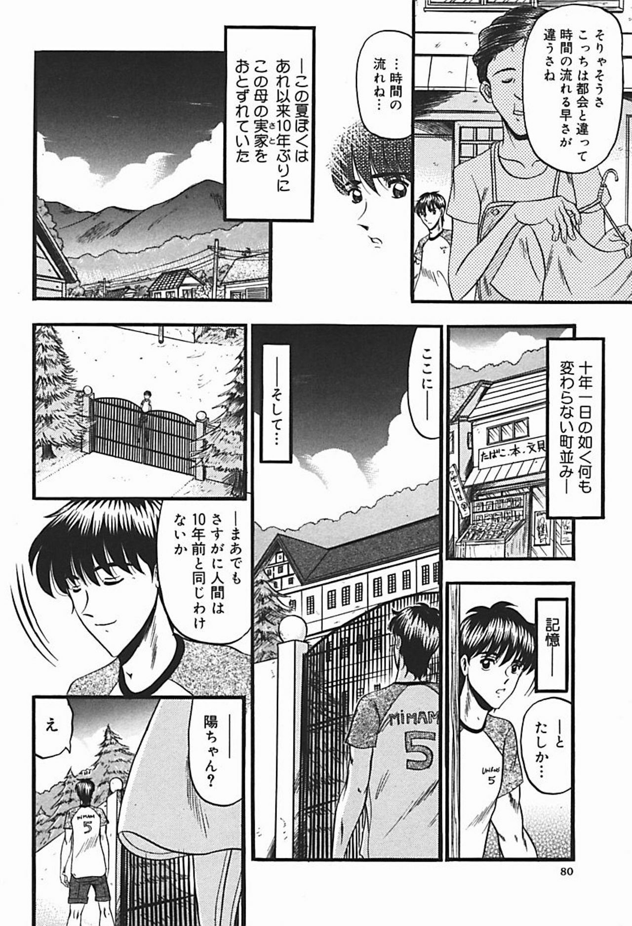 [Komura Saki] Inshuu ~Taenaru Hanabana no Shirabe~ page 85 full