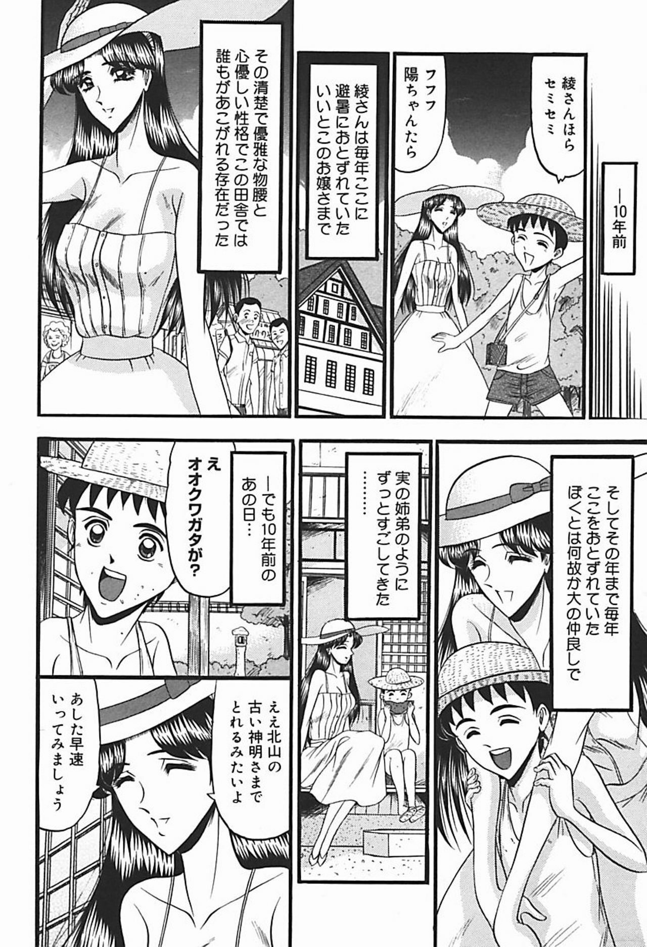 [Komura Saki] Inshuu ~Taenaru Hanabana no Shirabe~ page 87 full