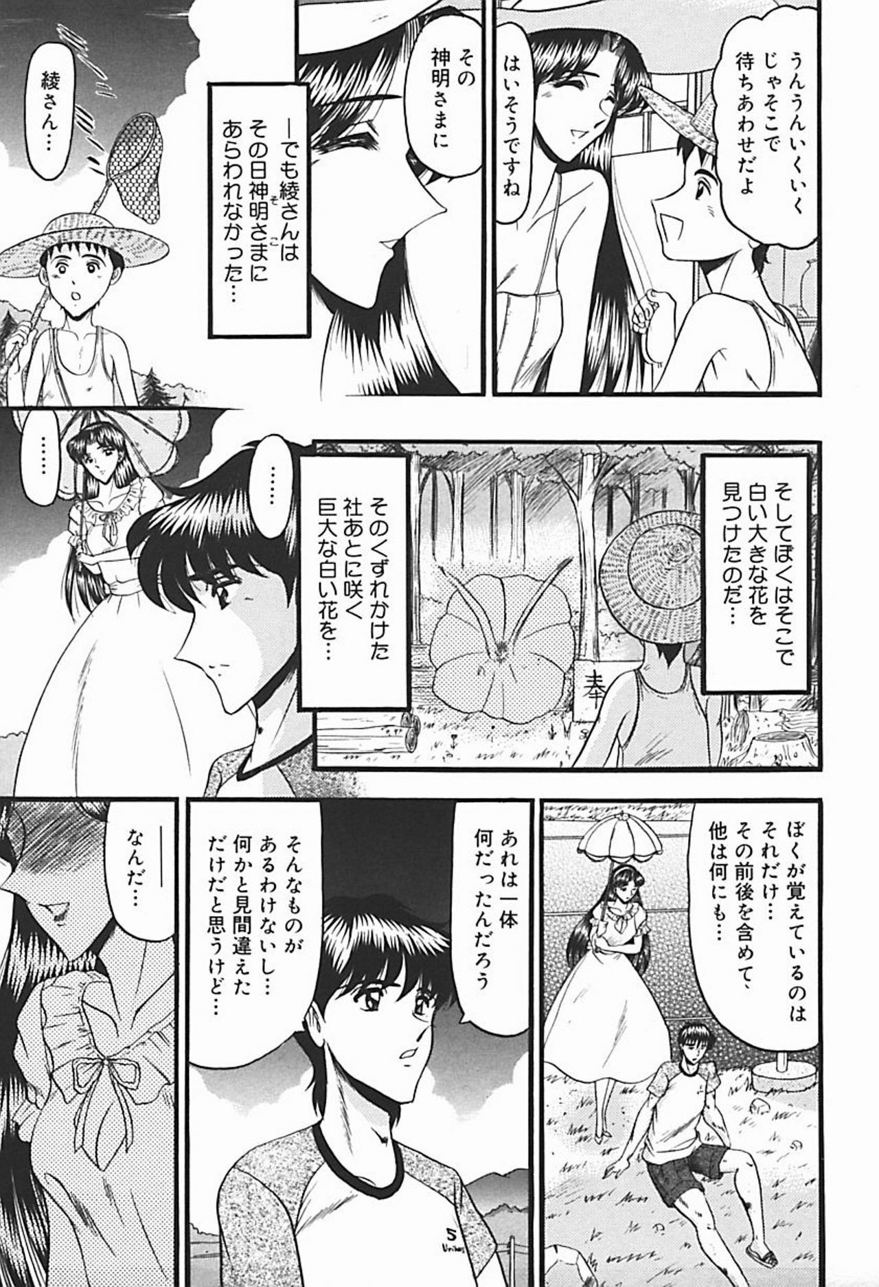 [Komura Saki] Inshuu ~Taenaru Hanabana no Shirabe~ page 88 full