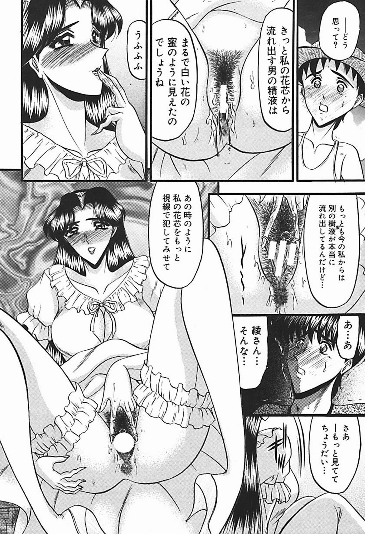 [Komura Saki] Inshuu ~Taenaru Hanabana no Shirabe~ page 95 full