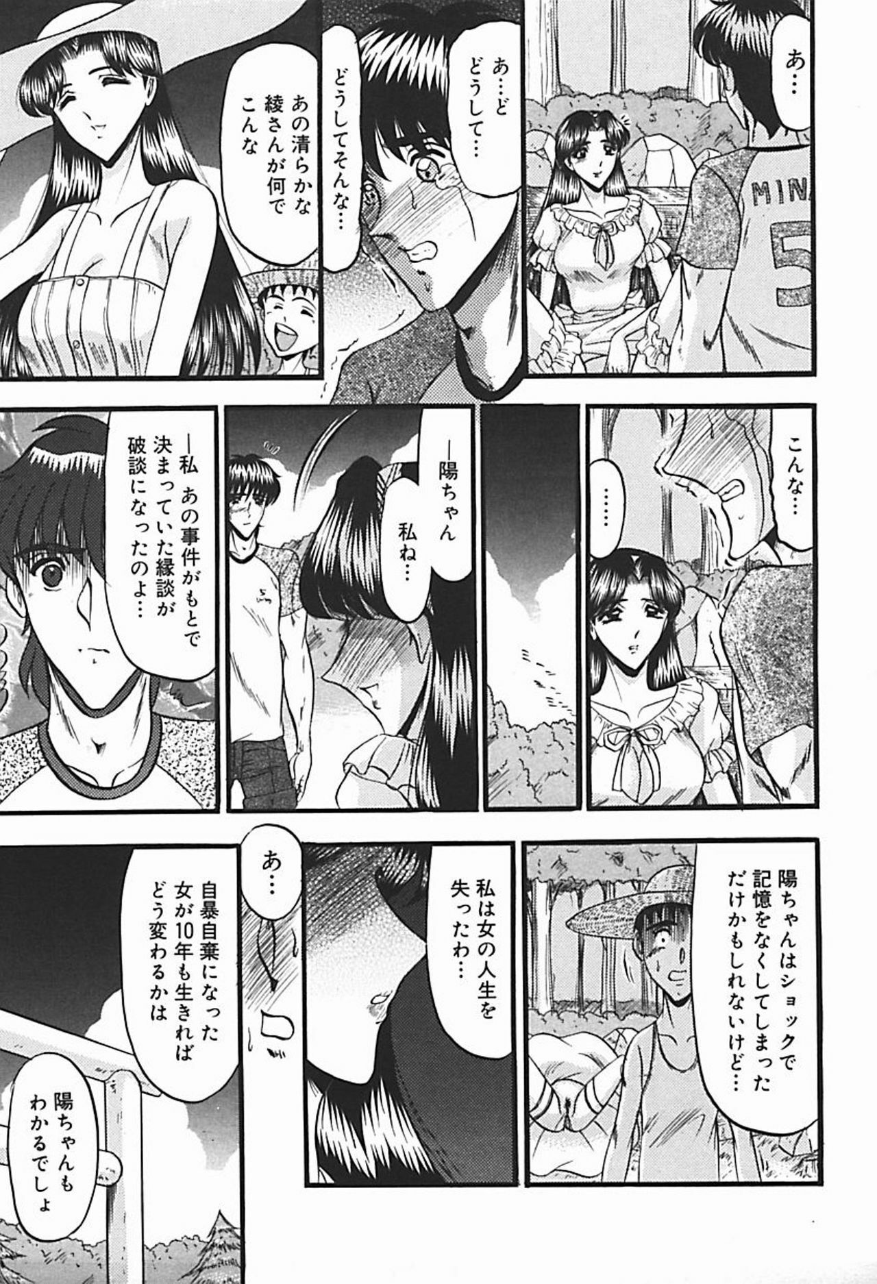 [Komura Saki] Inshuu ~Taenaru Hanabana no Shirabe~ page 96 full