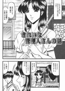 [Komura Saki] Inshuu ~Taenaru Hanabana no Shirabe~ - page 11