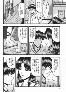 [Komura Saki] Inshuu ~Taenaru Hanabana no Shirabe~ - page 15