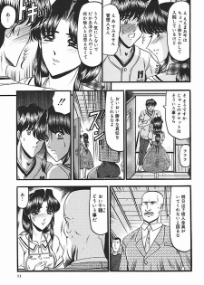 [Komura Saki] Inshuu ~Taenaru Hanabana no Shirabe~ - page 16