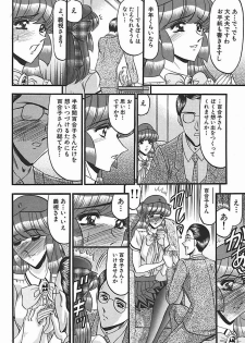 [Komura Saki] Inshuu ~Taenaru Hanabana no Shirabe~ - page 49
