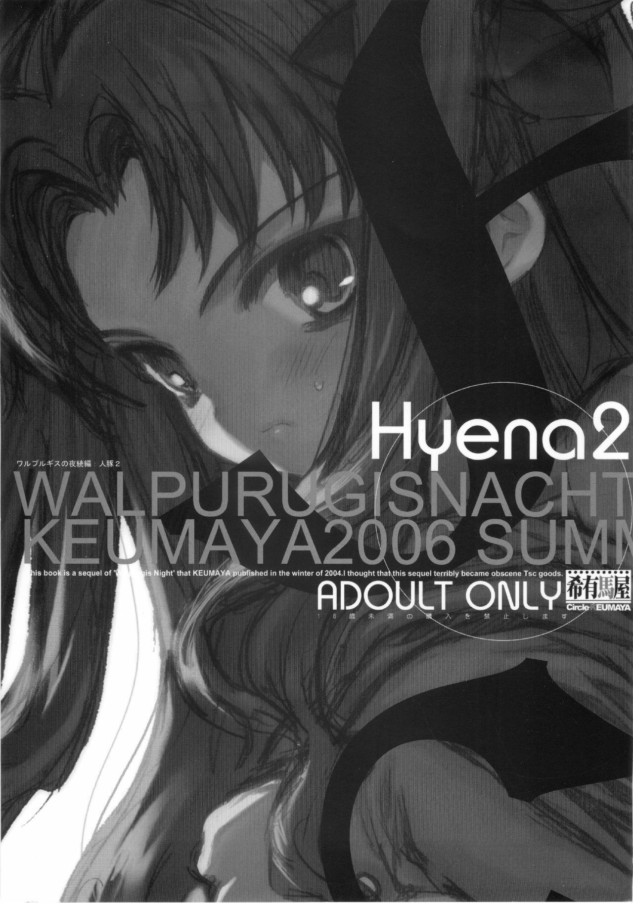 (C70) [Keumaya (Inoue Junichi)] Hyena 2 / Walpurgis no Yoru 2 (Fate/stay night) page 1 full
