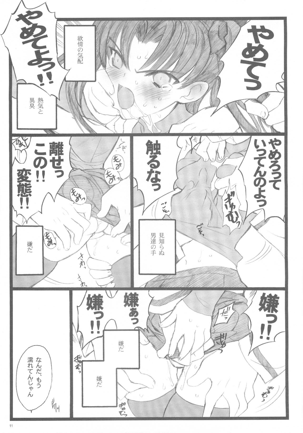 (C70) [Keumaya (Inoue Junichi)] Hyena 2 / Walpurgis no Yoru 2 (Fate/stay night) page 10 full