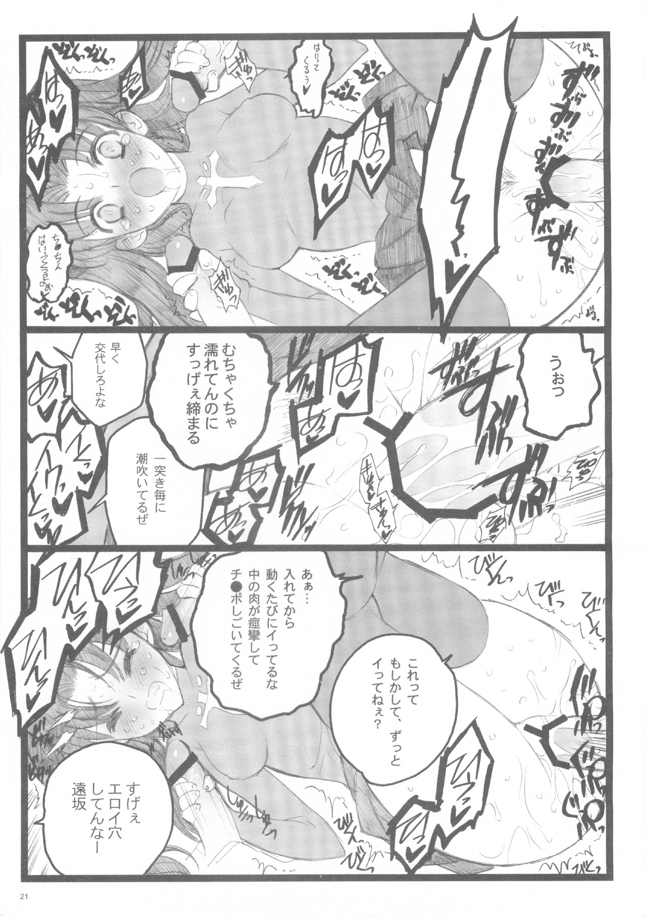 (C70) [Keumaya (Inoue Junichi)] Hyena 2 / Walpurgis no Yoru 2 (Fate/stay night) page 20 full