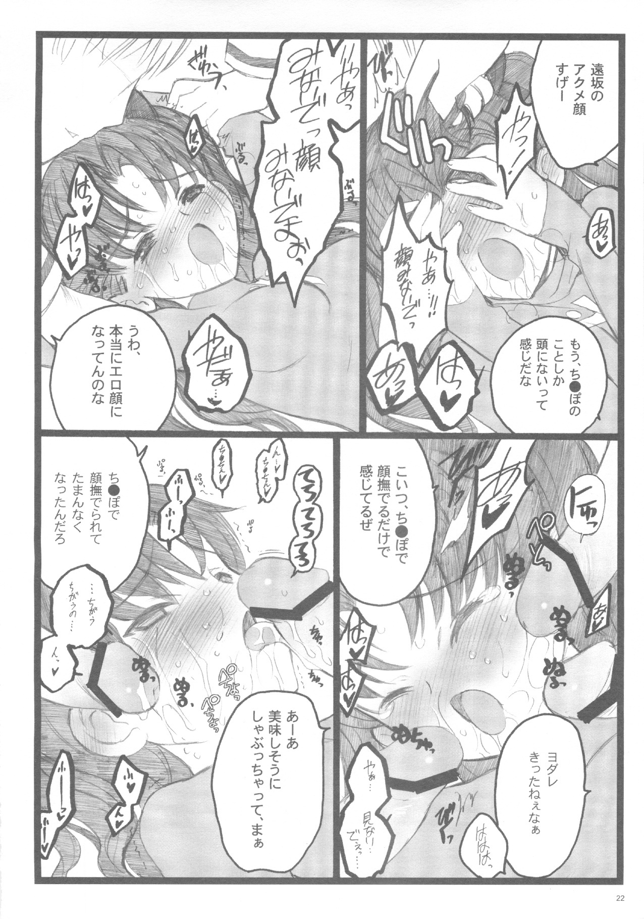(C70) [Keumaya (Inoue Junichi)] Hyena 2 / Walpurgis no Yoru 2 (Fate/stay night) page 21 full