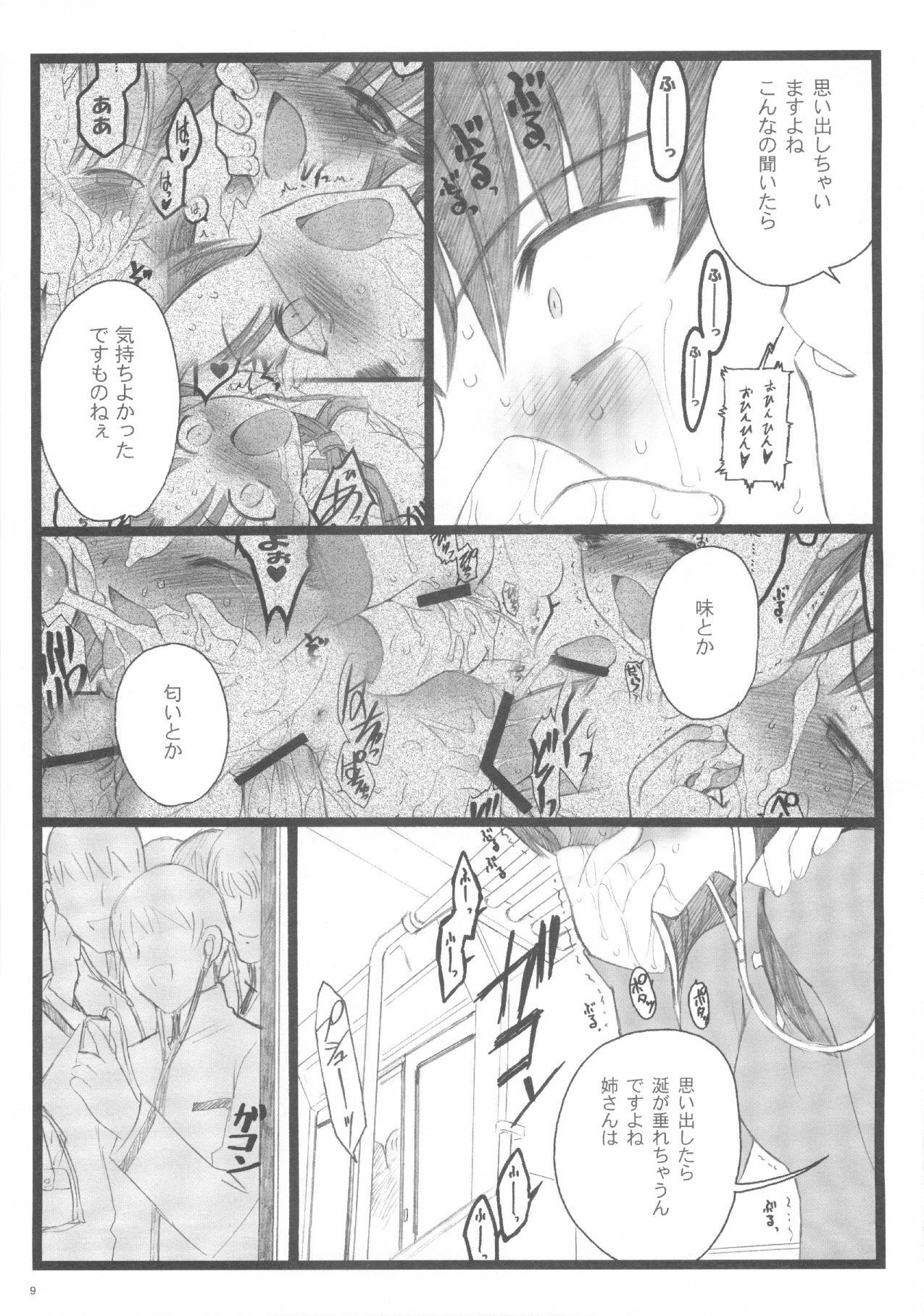 (C70) [Keumaya (Inoue Junichi)] Hyena 2 / Walpurgis no Yoru 2 (Fate/stay night) page 8 full