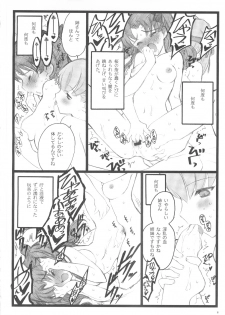 (C70) [Keumaya (Inoue Junichi)] Hyena 2 / Walpurgis no Yoru 2 (Fate/stay night) - page 5