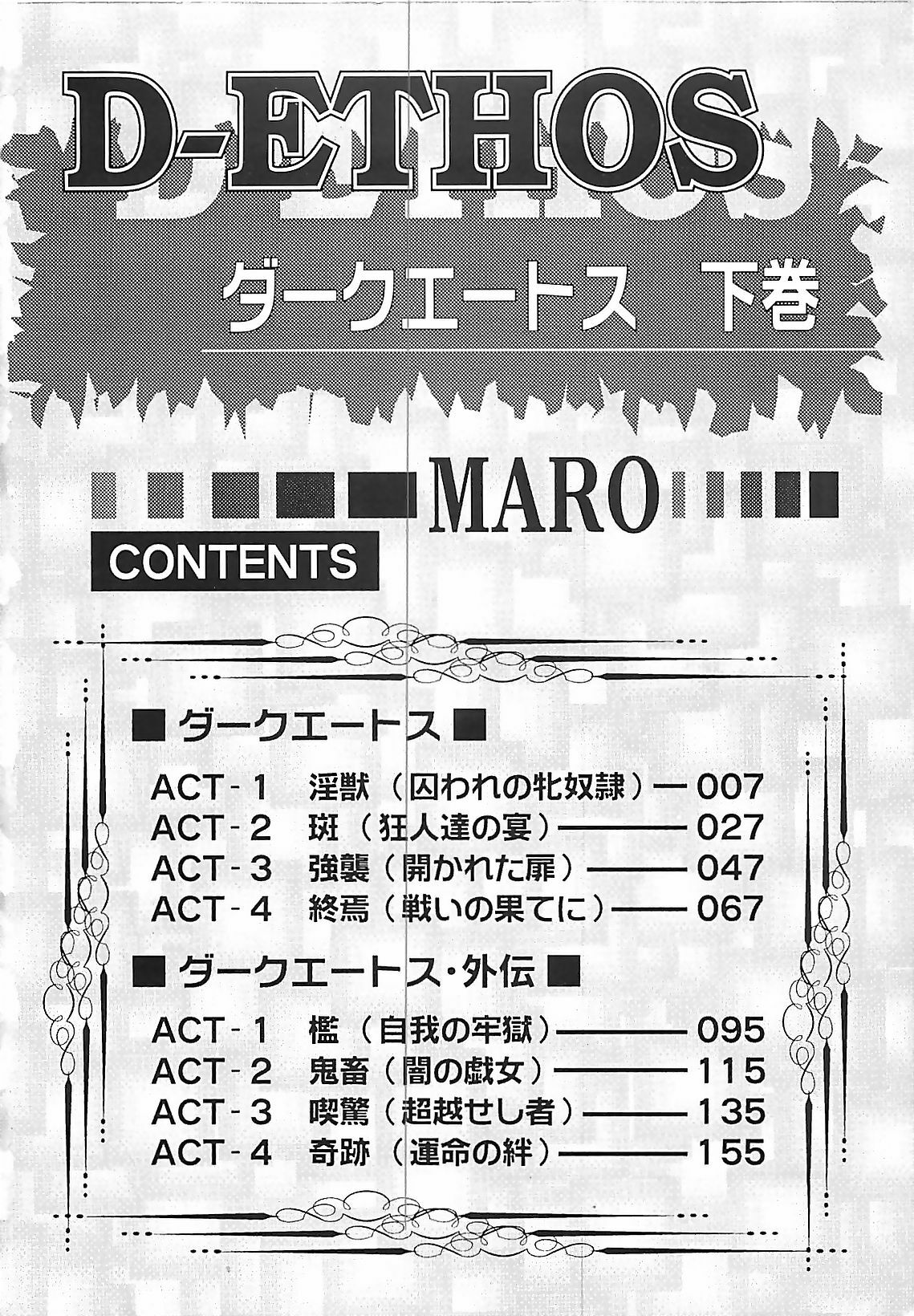 [MARO] D-Ethos Gekan page 6 full