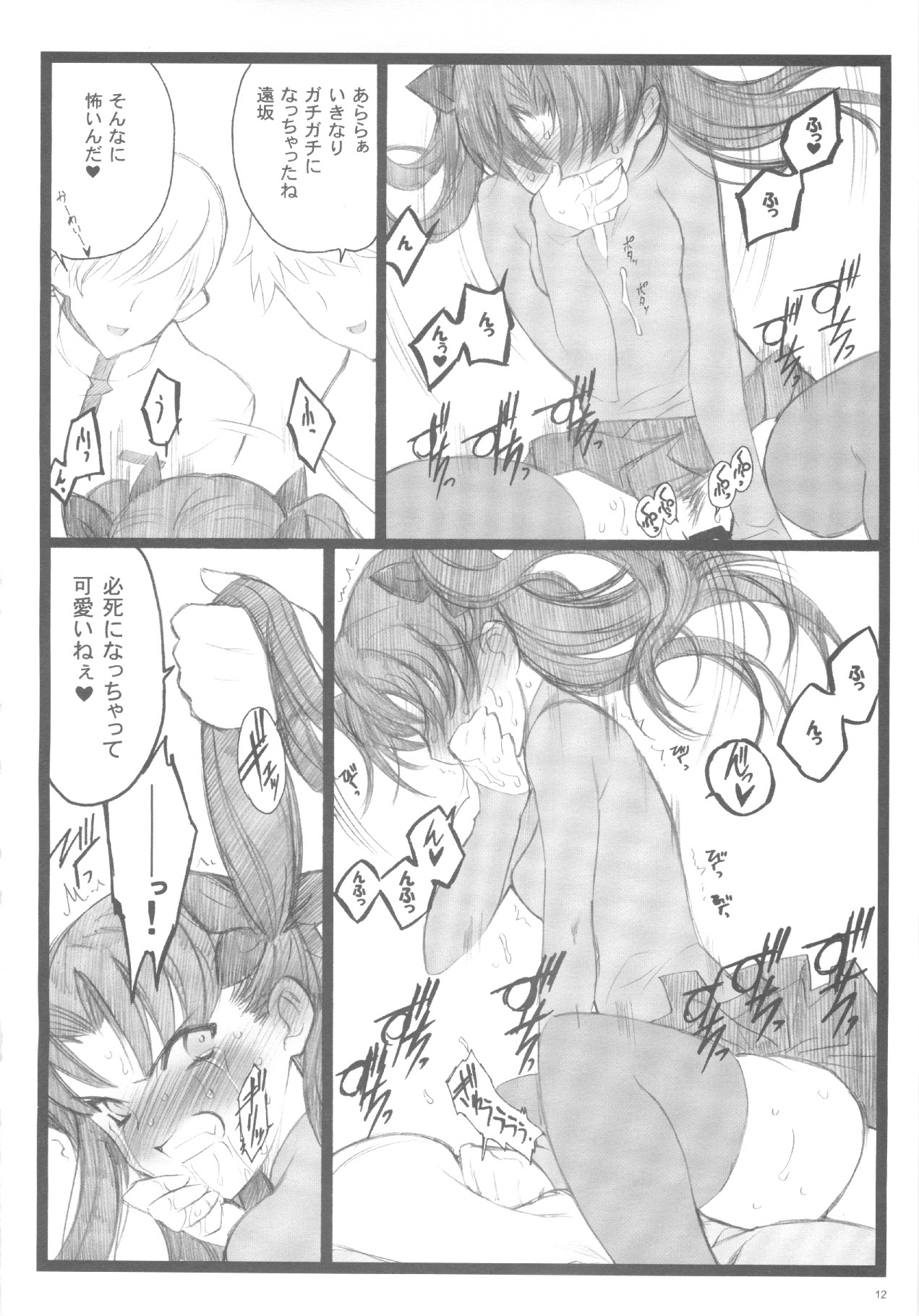 (C71) [Keumaya (Inoue Junichi)] Walpurugisnacht 3 / Walpurgis no Yoru 3 (Fate/stay night) page 11 full