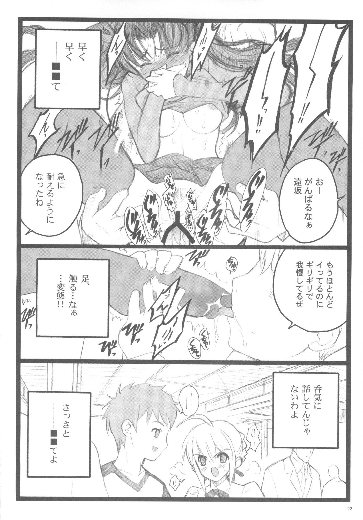 (C71) [Keumaya (Inoue Junichi)] Walpurugisnacht 3 / Walpurgis no Yoru 3 (Fate/stay night) page 21 full