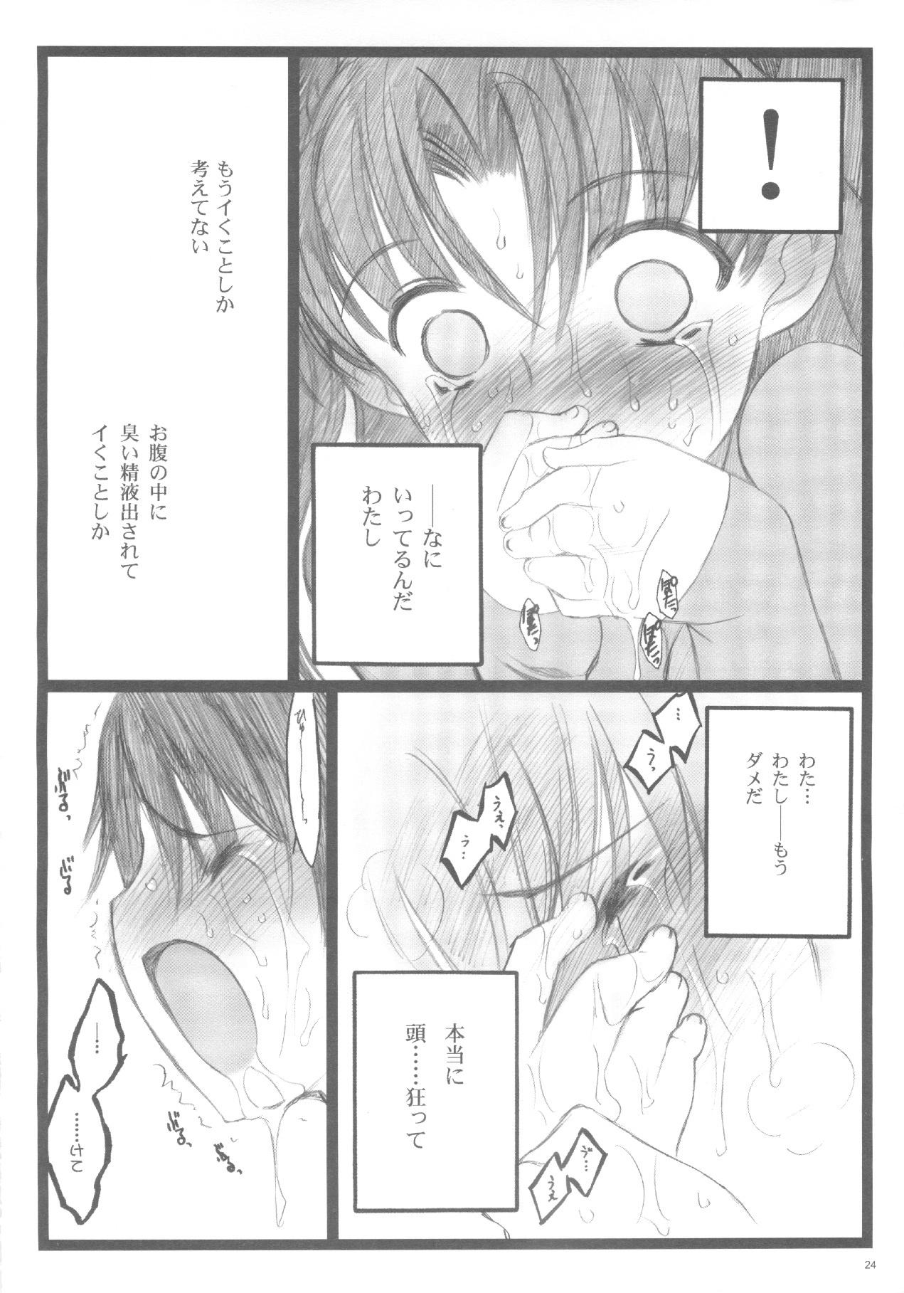 (C71) [Keumaya (Inoue Junichi)] Walpurugisnacht 3 / Walpurgis no Yoru 3 (Fate/stay night) page 23 full