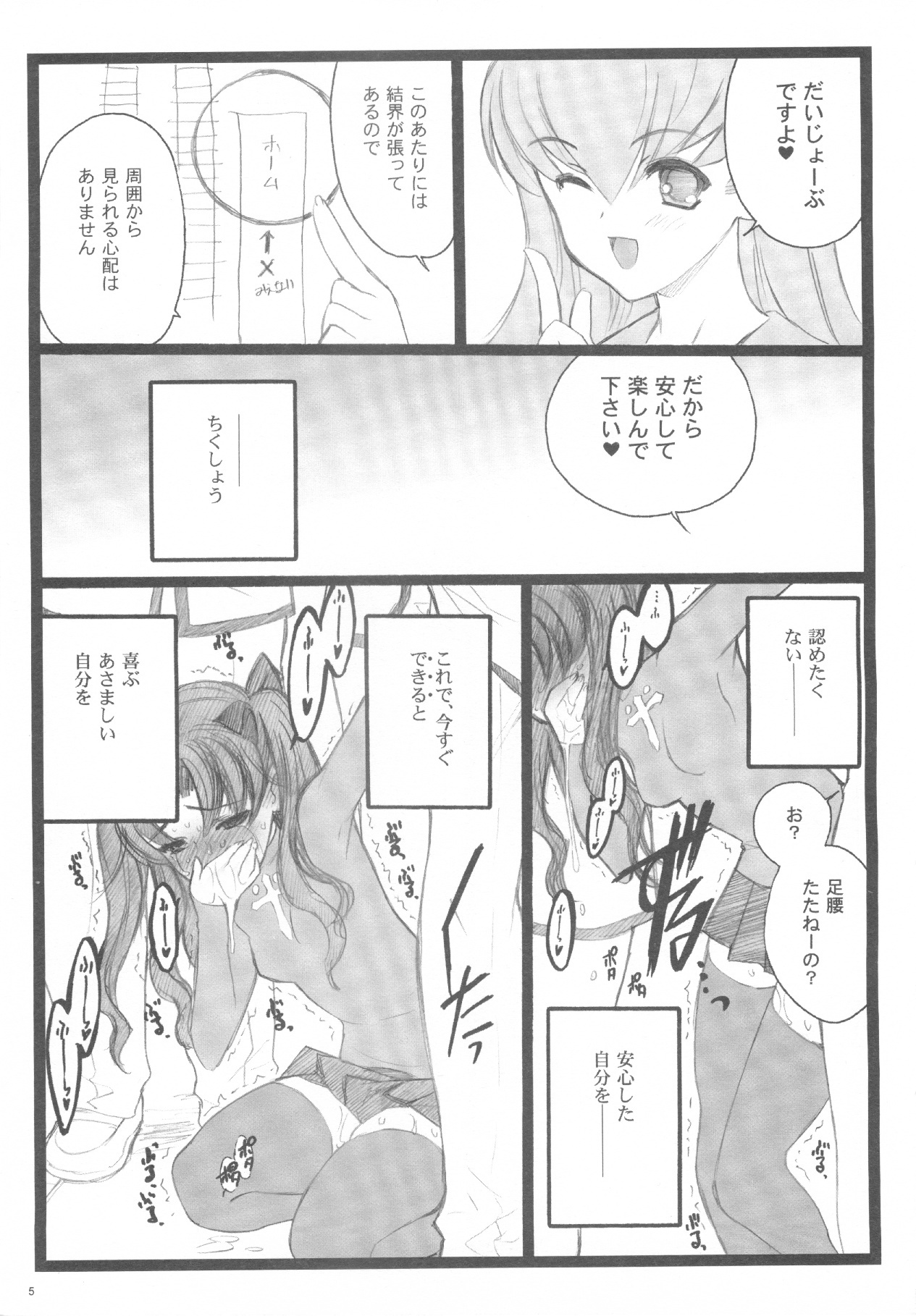 (C71) [Keumaya (Inoue Junichi)] Walpurugisnacht 3 / Walpurgis no Yoru 3 (Fate/stay night) page 4 full