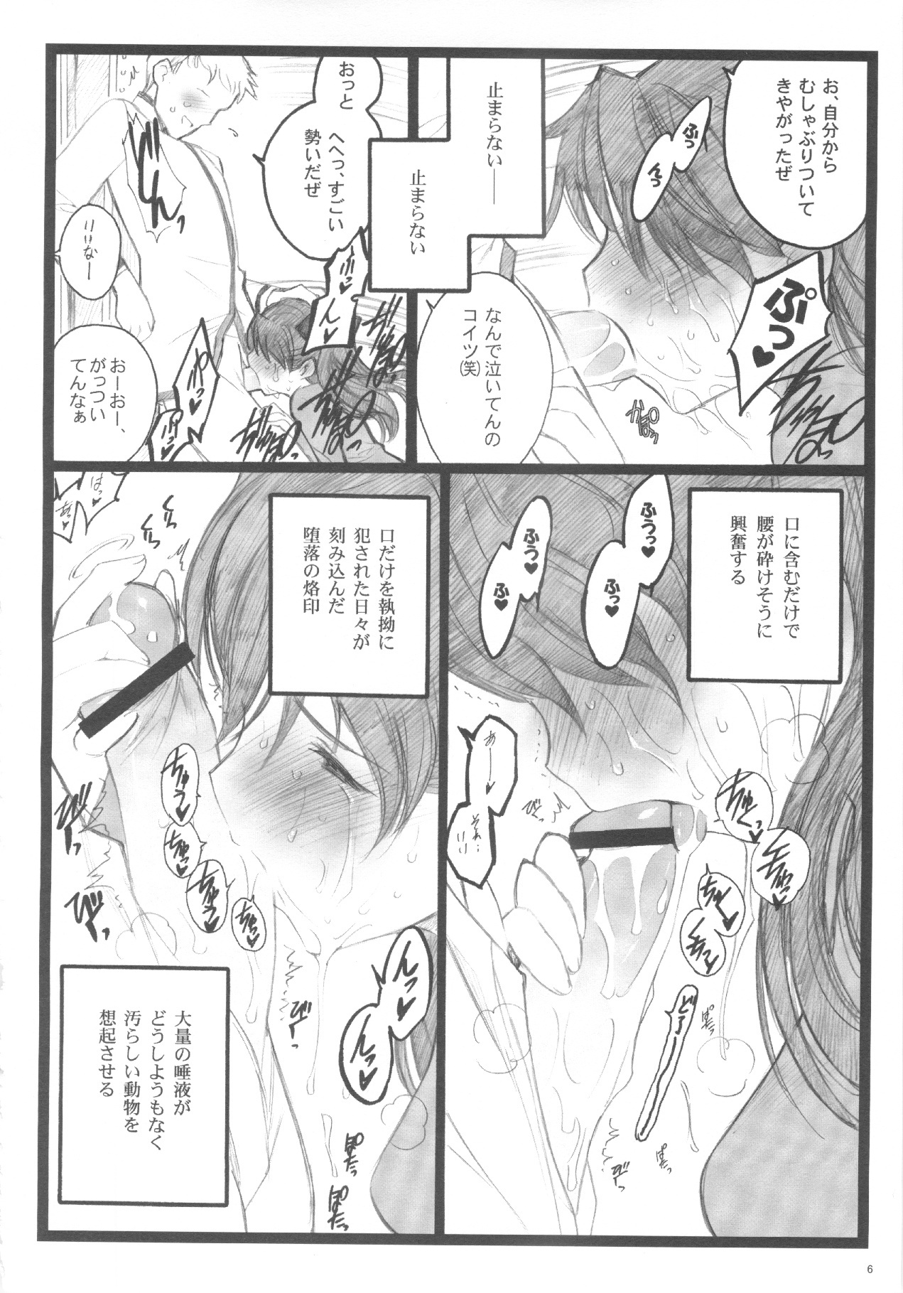 (C71) [Keumaya (Inoue Junichi)] Walpurugisnacht 3 / Walpurgis no Yoru 3 (Fate/stay night) page 5 full