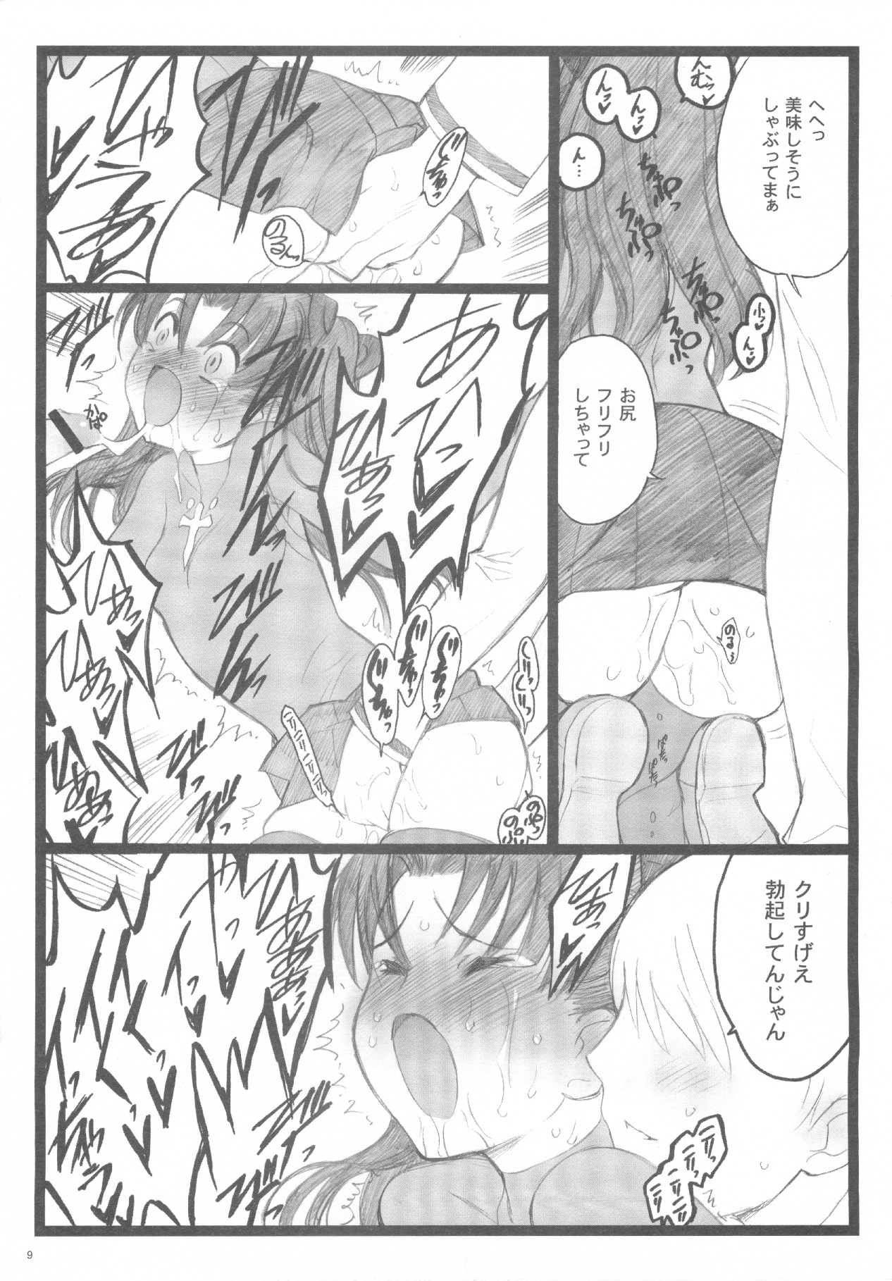 (C71) [Keumaya (Inoue Junichi)] Walpurugisnacht 3 / Walpurgis no Yoru 3 (Fate/stay night) page 8 full