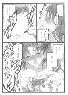 (C71) [Keumaya (Inoue Junichi)] Walpurugisnacht 3 / Walpurgis no Yoru 3 (Fate/stay night) - page 18