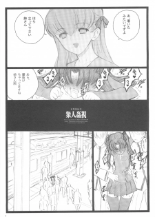 (C71) [Keumaya (Inoue Junichi)] Walpurugisnacht 3 / Walpurgis no Yoru 3 (Fate/stay night) - page 2