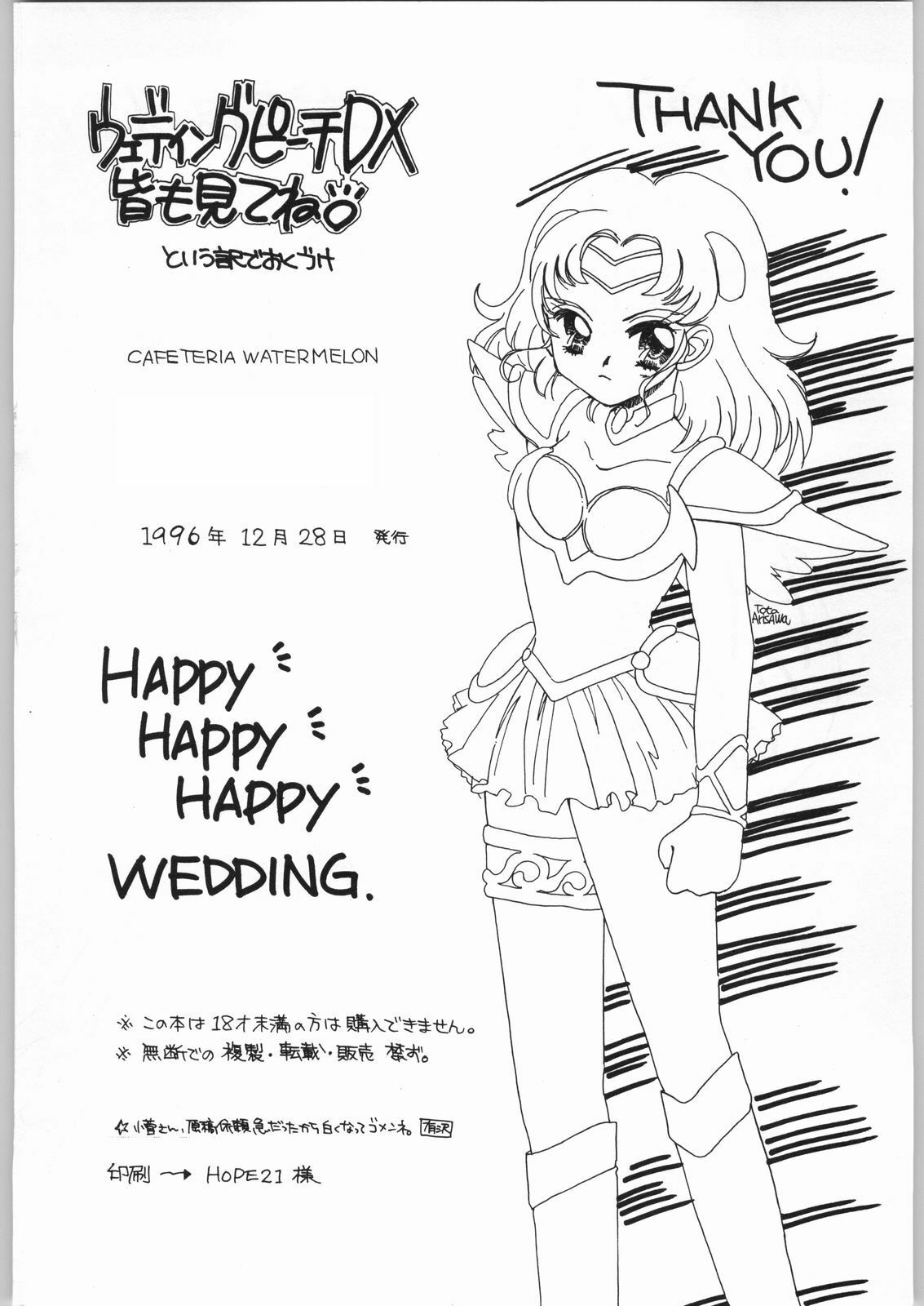 [Cafeteria Watermelon] HAPPY HAPPY HAPPY WEDDING (Ai Tenshi Densetsu Wedding Peach) page 33 full