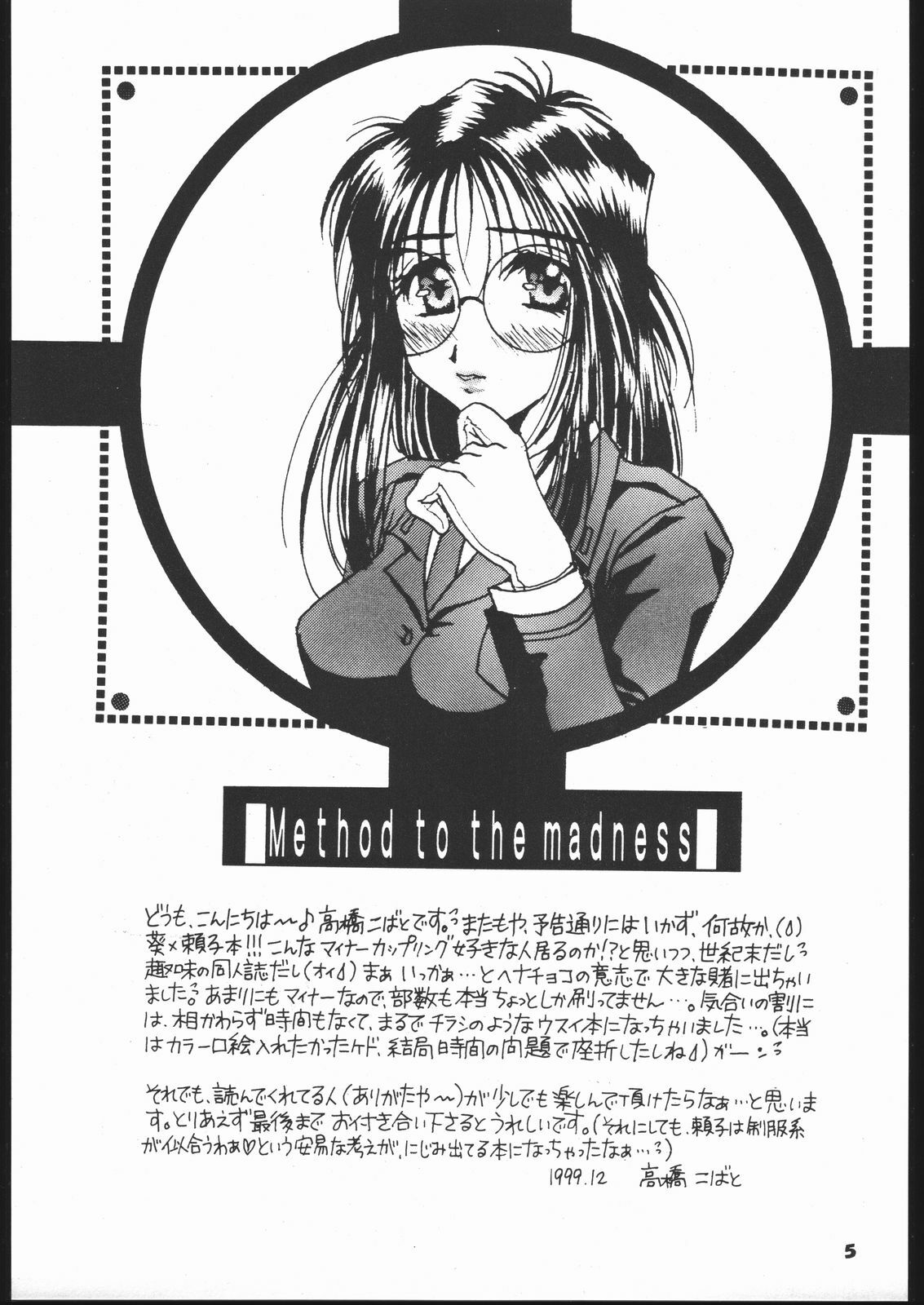 (C57) [Mechanical Code (Takahashi Kobato)] Method to the madness (You're Under Arrest!) page 2 full