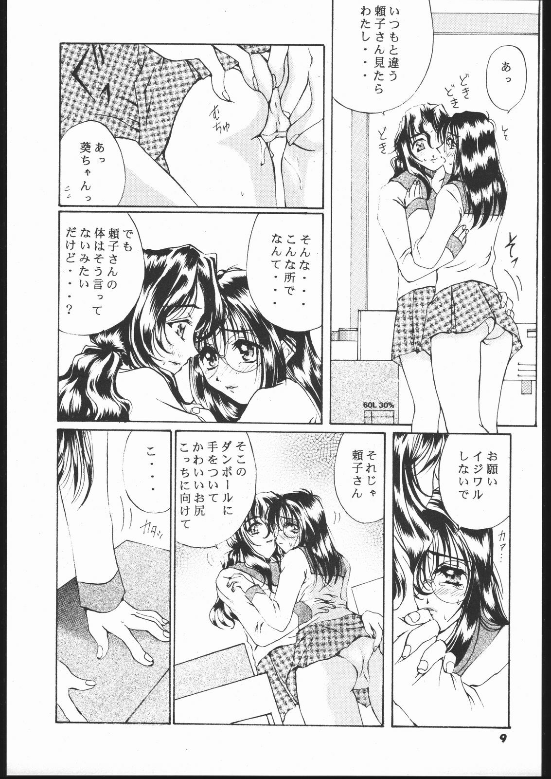 (C57) [Mechanical Code (Takahashi Kobato)] Method to the madness (You're Under Arrest!) page 6 full