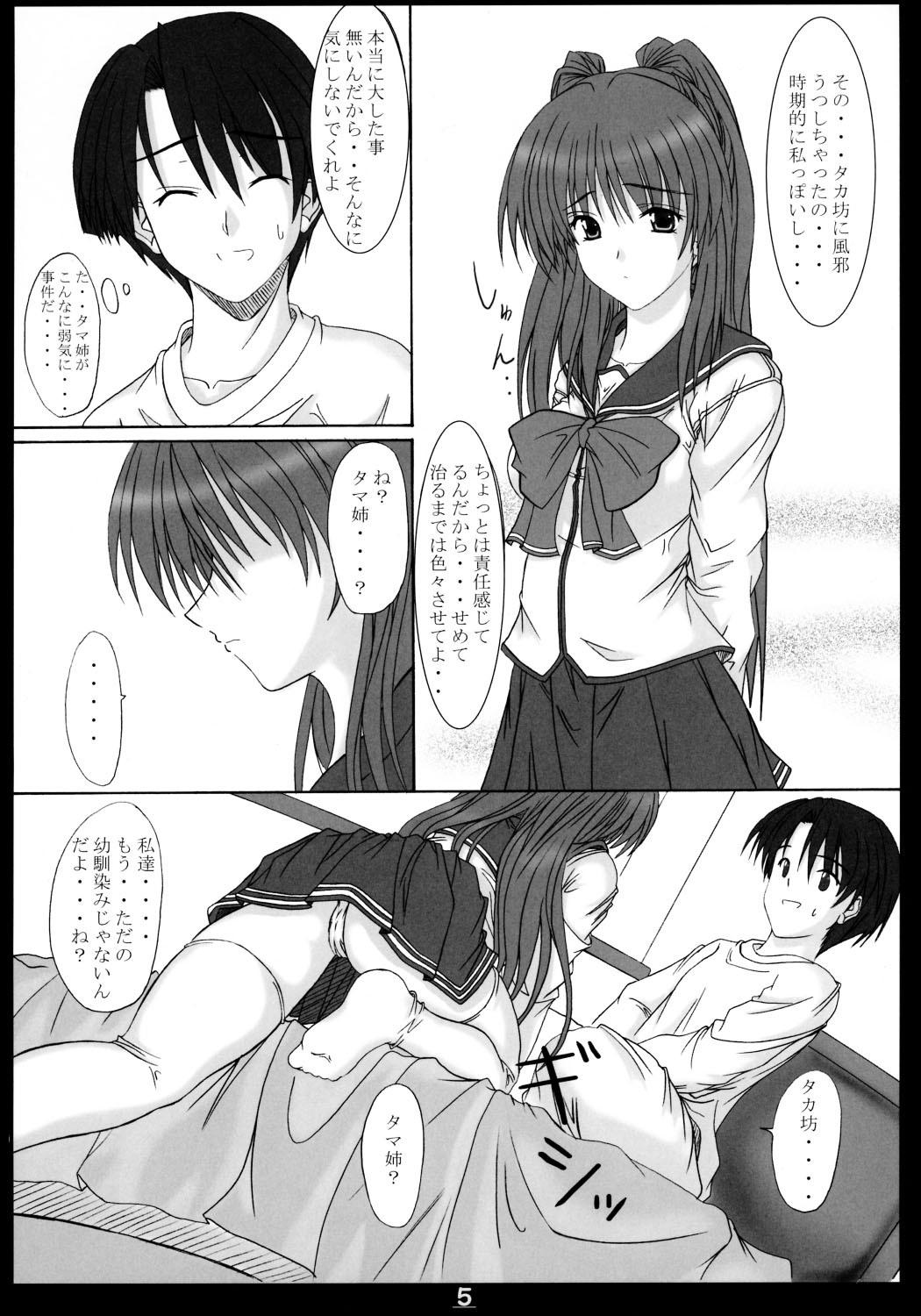 (CR37) [JUNK BOX (Mutsuki)] Osaerarenai Kimochi (ToHeart2) page 5 full