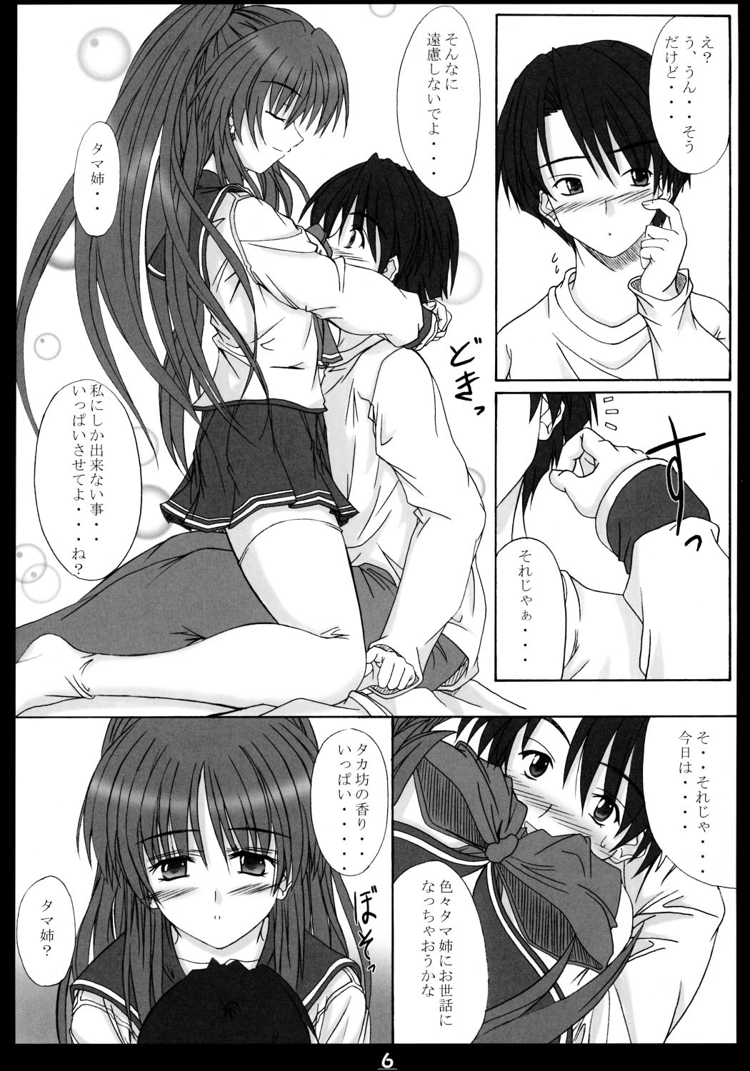 (CR37) [JUNK BOX (Mutsuki)] Osaerarenai Kimochi (ToHeart2) page 6 full