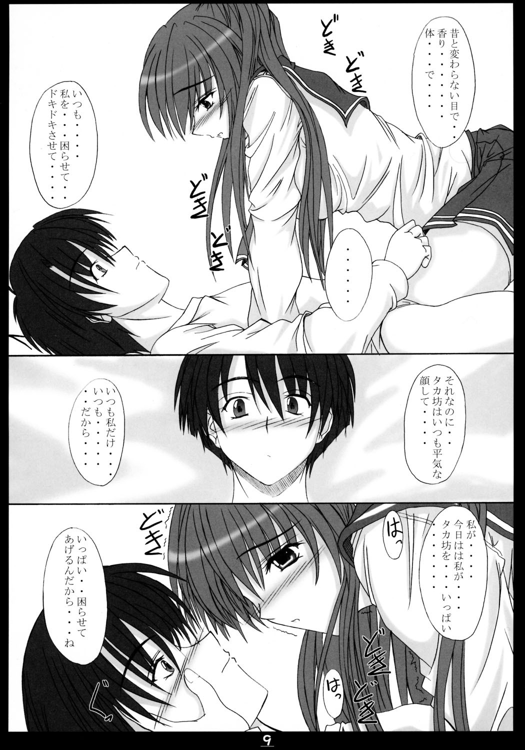 (CR37) [JUNK BOX (Mutsuki)] Osaerarenai Kimochi (ToHeart2) page 9 full