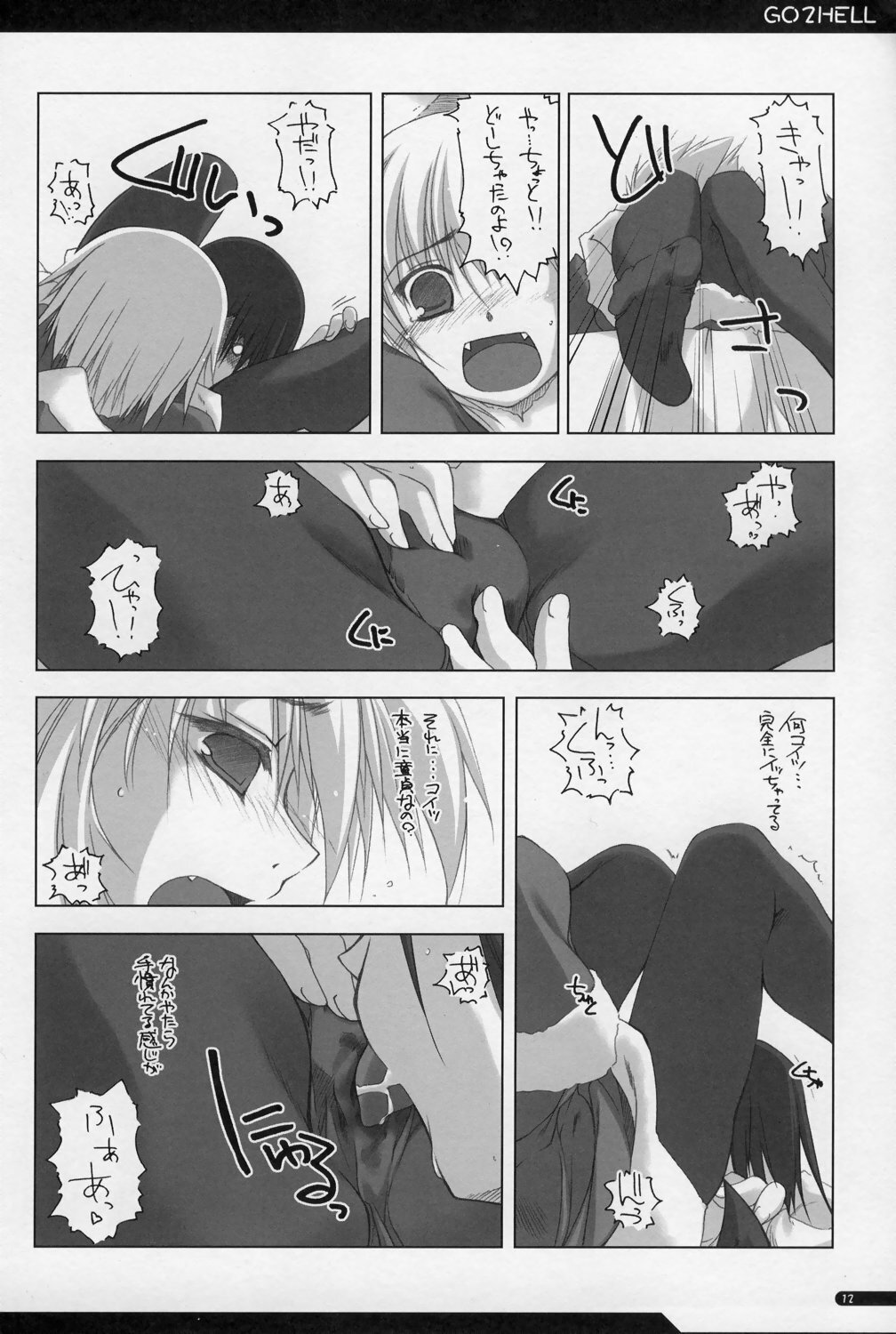 (C67) [ANGYADOW (Shikei)] GO2HELL page 11 full