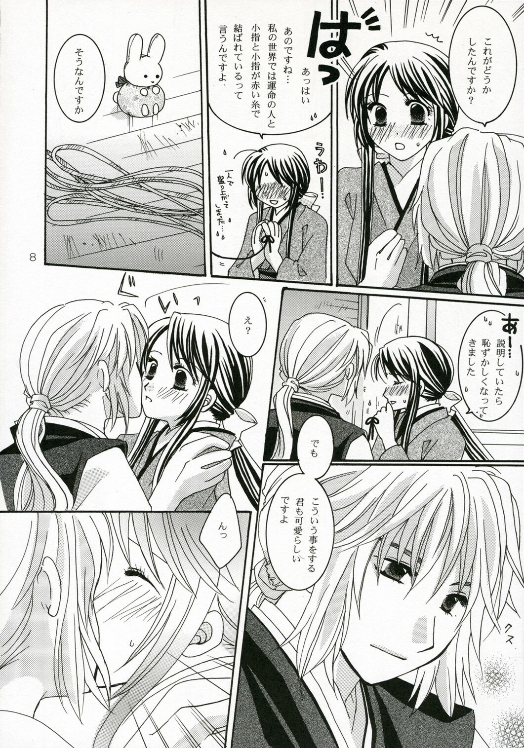 (C70) [WATER FALL (Takigawa Luka)] Akai Ito (Harukanaru Toki no Naka de 3) page 10 full